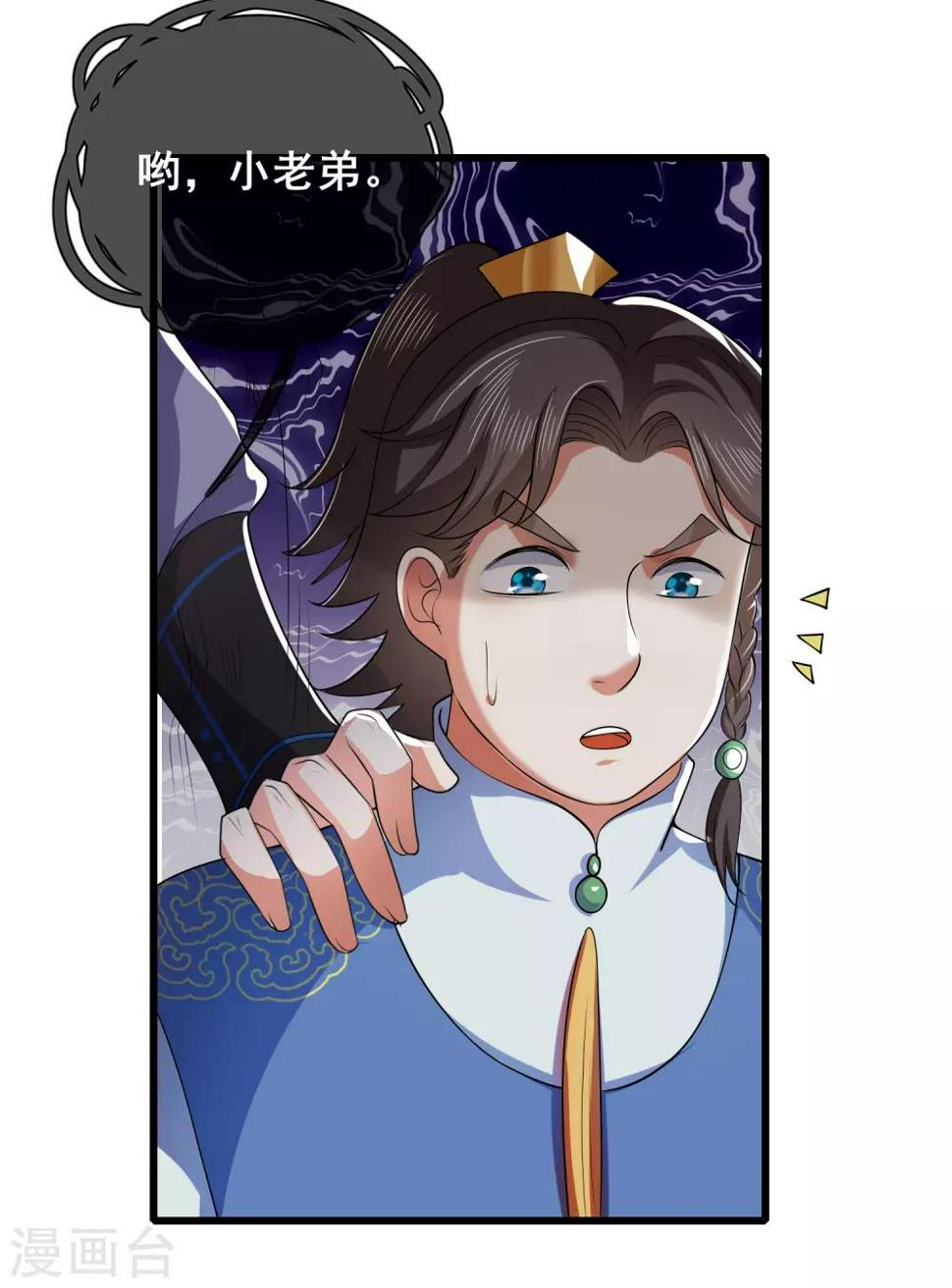 谐帝为尊韩漫全集-第19话 这位道长我看你五行欠揍无删减无遮挡章节图片 