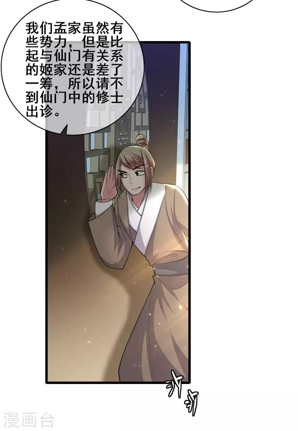谐帝为尊韩漫全集-第20话 这么傻的人真的是我弟么？无删减无遮挡章节图片 