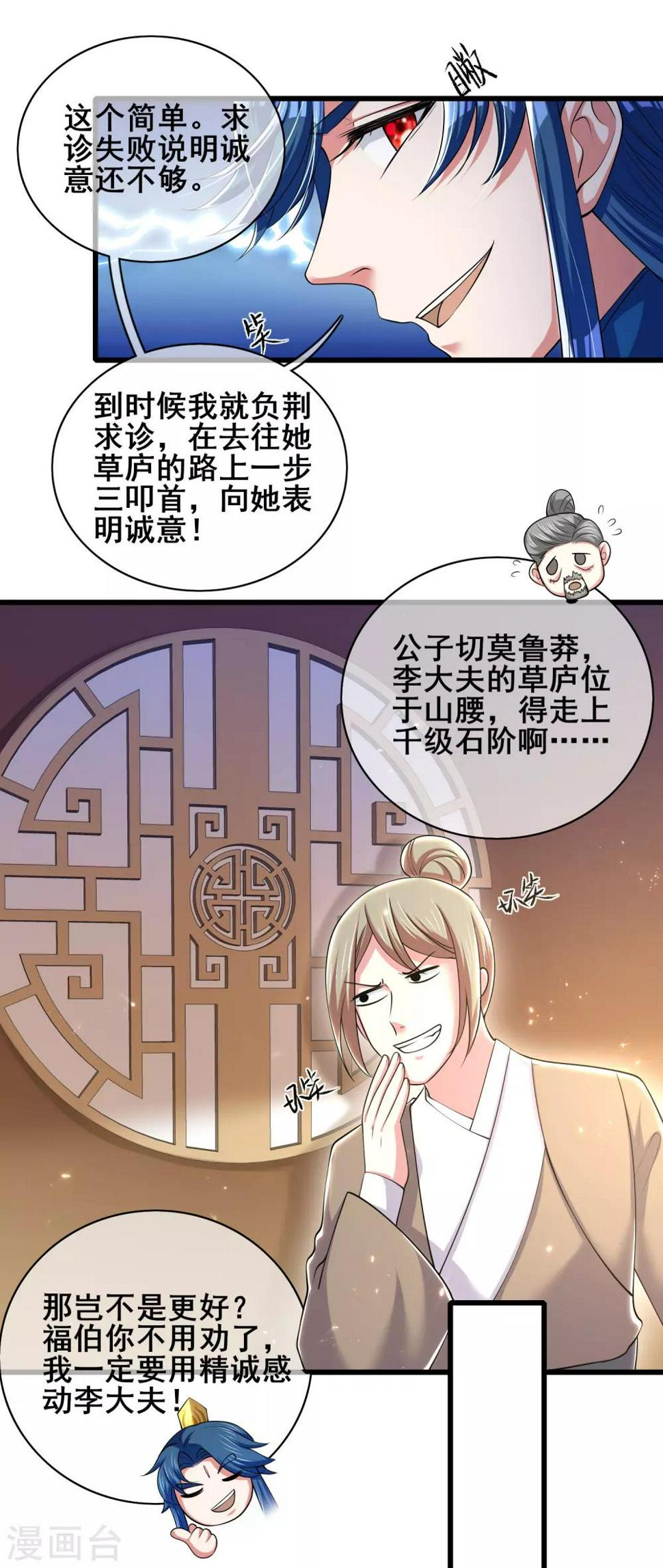 谐帝为尊韩漫全集-第20话 这么傻的人真的是我弟么？无删减无遮挡章节图片 