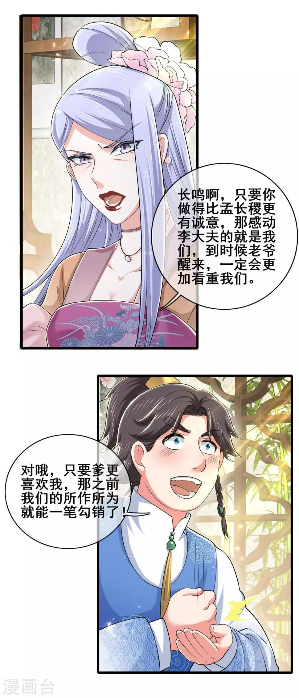 谐帝为尊韩漫全集-第20话 这么傻的人真的是我弟么？无删减无遮挡章节图片 