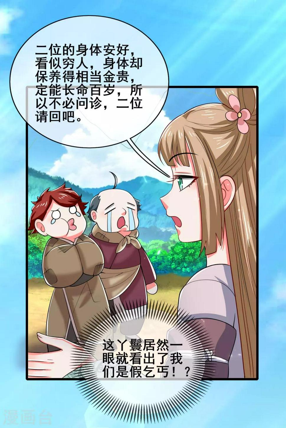 谐帝为尊韩漫全集-第20话 这么傻的人真的是我弟么？无删减无遮挡章节图片 