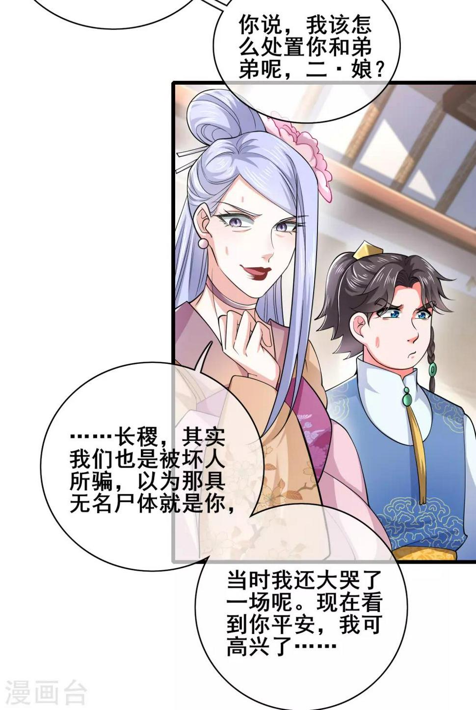 谐帝为尊韩漫全集-第20话 这么傻的人真的是我弟么？无删减无遮挡章节图片 