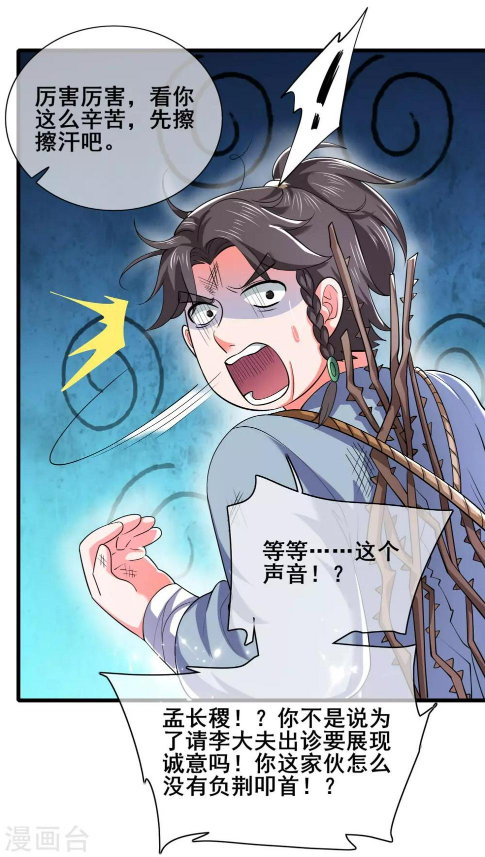 谐帝为尊韩漫全集-第20话 这么傻的人真的是我弟么？无删减无遮挡章节图片 