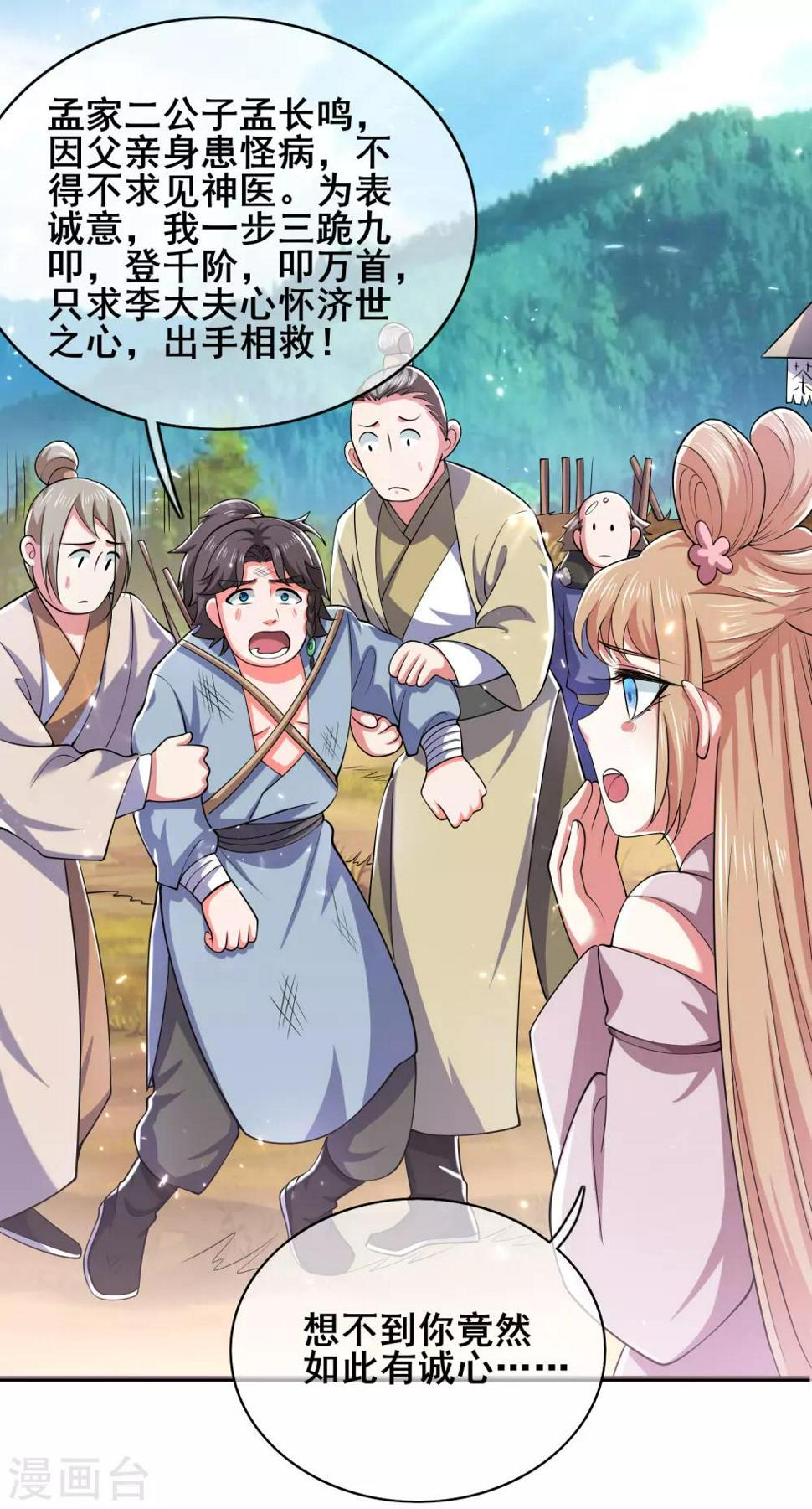 谐帝为尊韩漫全集-第20话 这么傻的人真的是我弟么？无删减无遮挡章节图片 