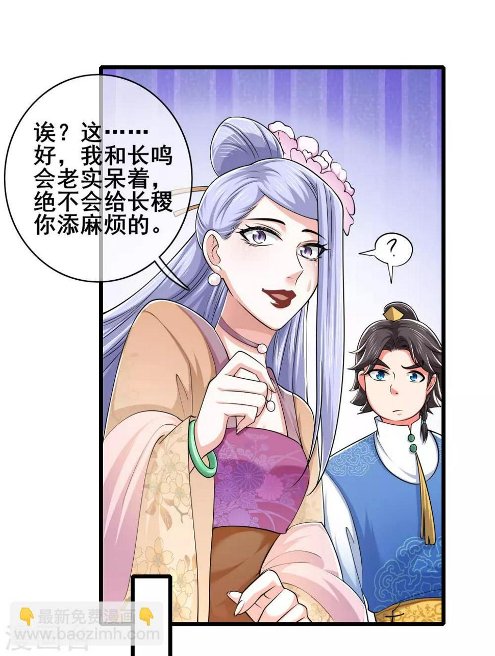 谐帝为尊韩漫全集-第20话 这么傻的人真的是我弟么？无删减无遮挡章节图片 