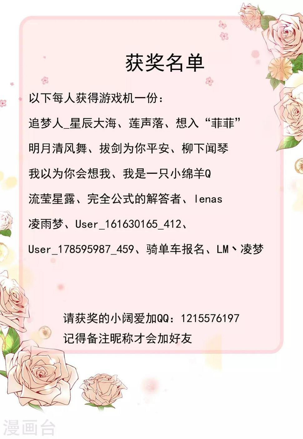 谐帝为尊韩漫全集-八月活动 获奖名单无删减无遮挡章节图片 