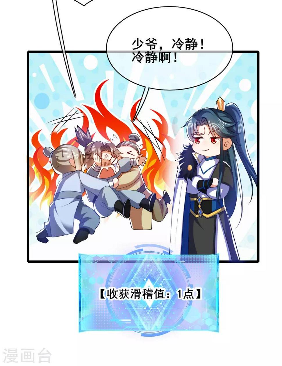 谐帝为尊韩漫全集-第21话 男人的心思你别猜无删减无遮挡章节图片 