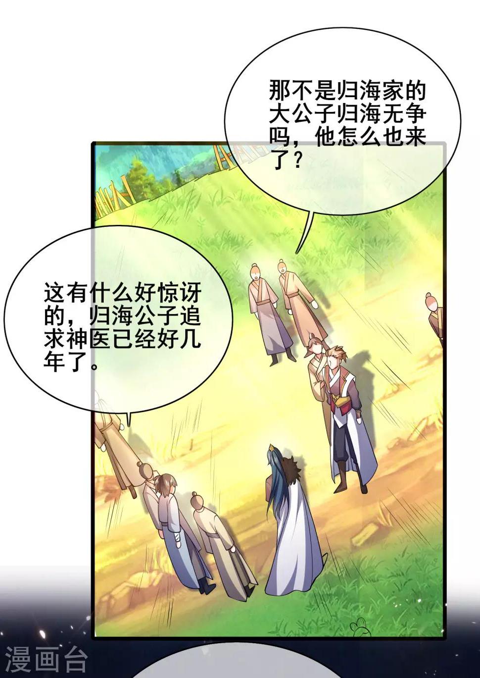 谐帝为尊韩漫全集-第21话 男人的心思你别猜无删减无遮挡章节图片 