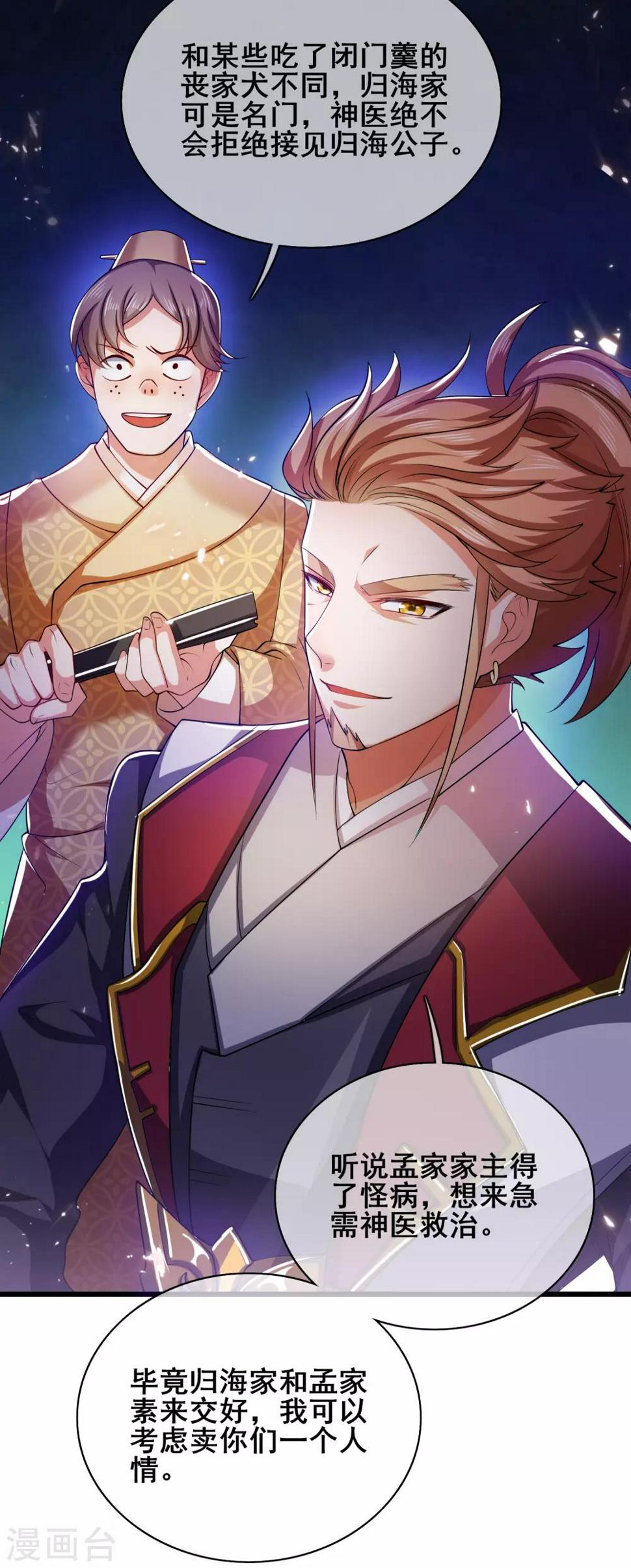 谐帝为尊韩漫全集-第21话 男人的心思你别猜无删减无遮挡章节图片 