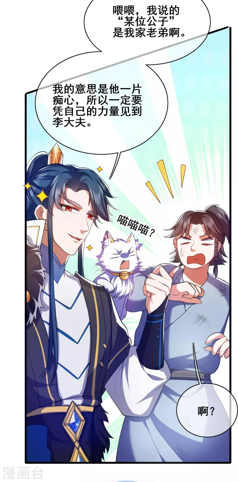 谐帝为尊韩漫全集-第21话 男人的心思你别猜无删减无遮挡章节图片 