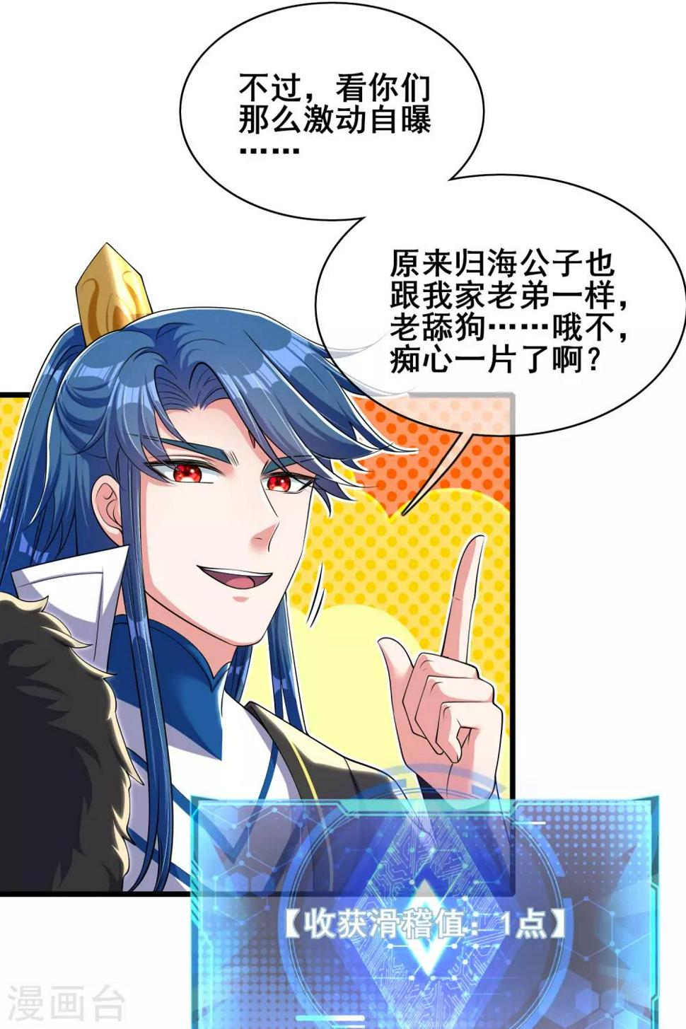 谐帝为尊韩漫全集-第21话 男人的心思你别猜无删减无遮挡章节图片 