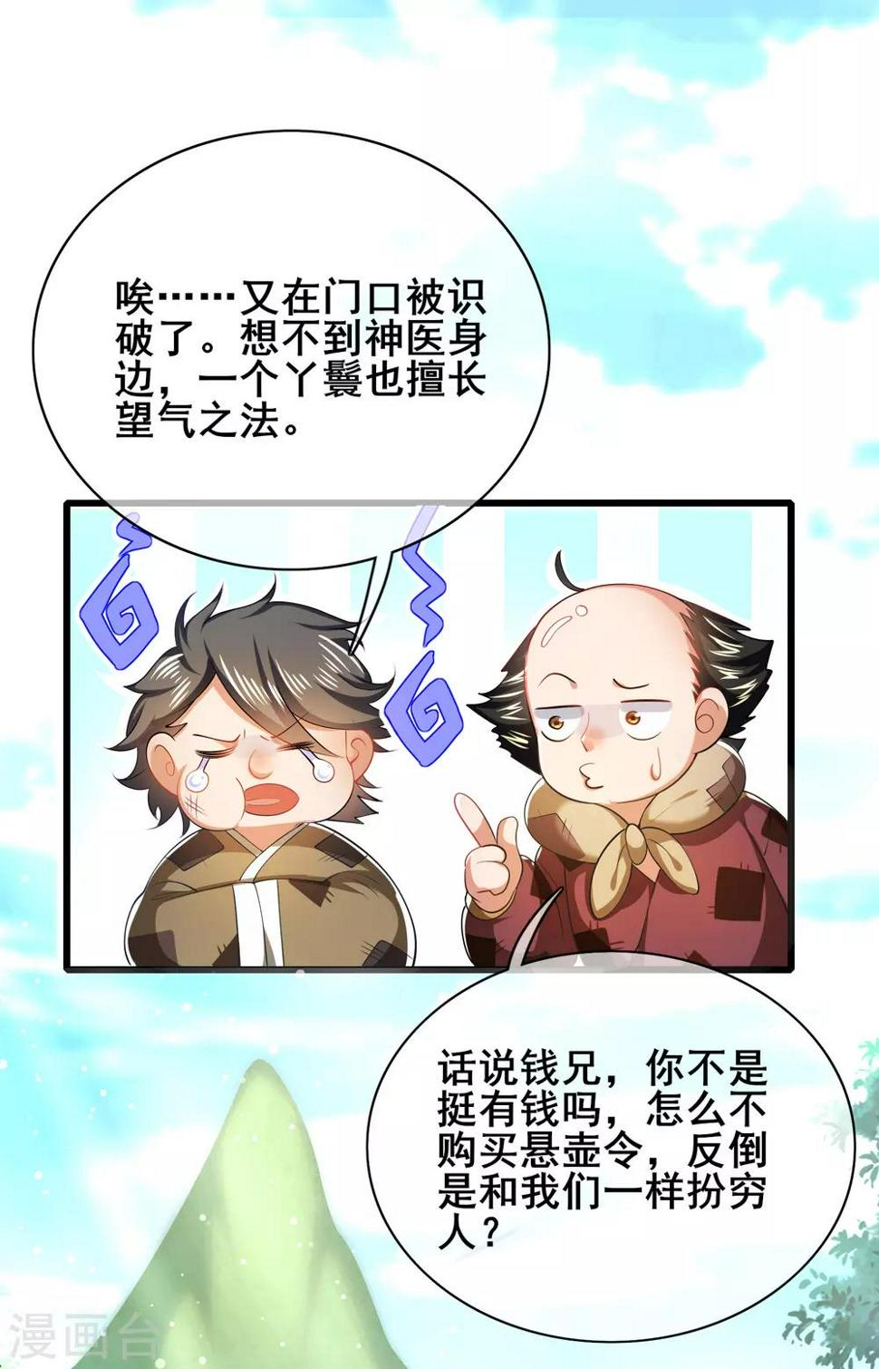 谐帝为尊韩漫全集-第21话 男人的心思你别猜无删减无遮挡章节图片 
