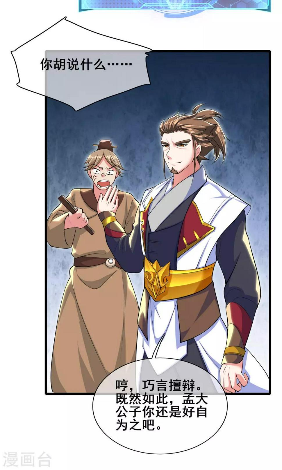 谐帝为尊韩漫全集-第21话 男人的心思你别猜无删减无遮挡章节图片 