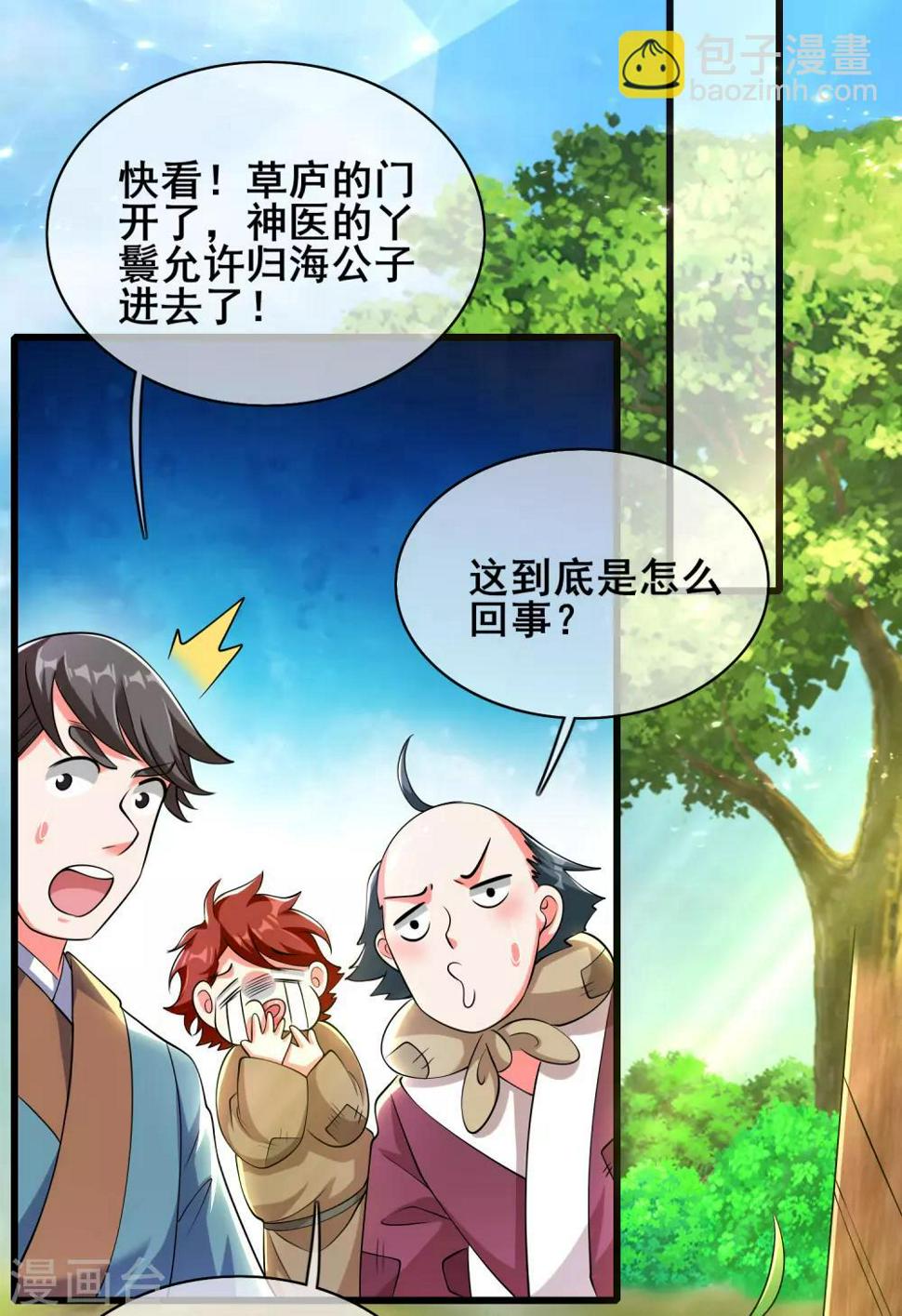 谐帝为尊韩漫全集-第21话 男人的心思你别猜无删减无遮挡章节图片 