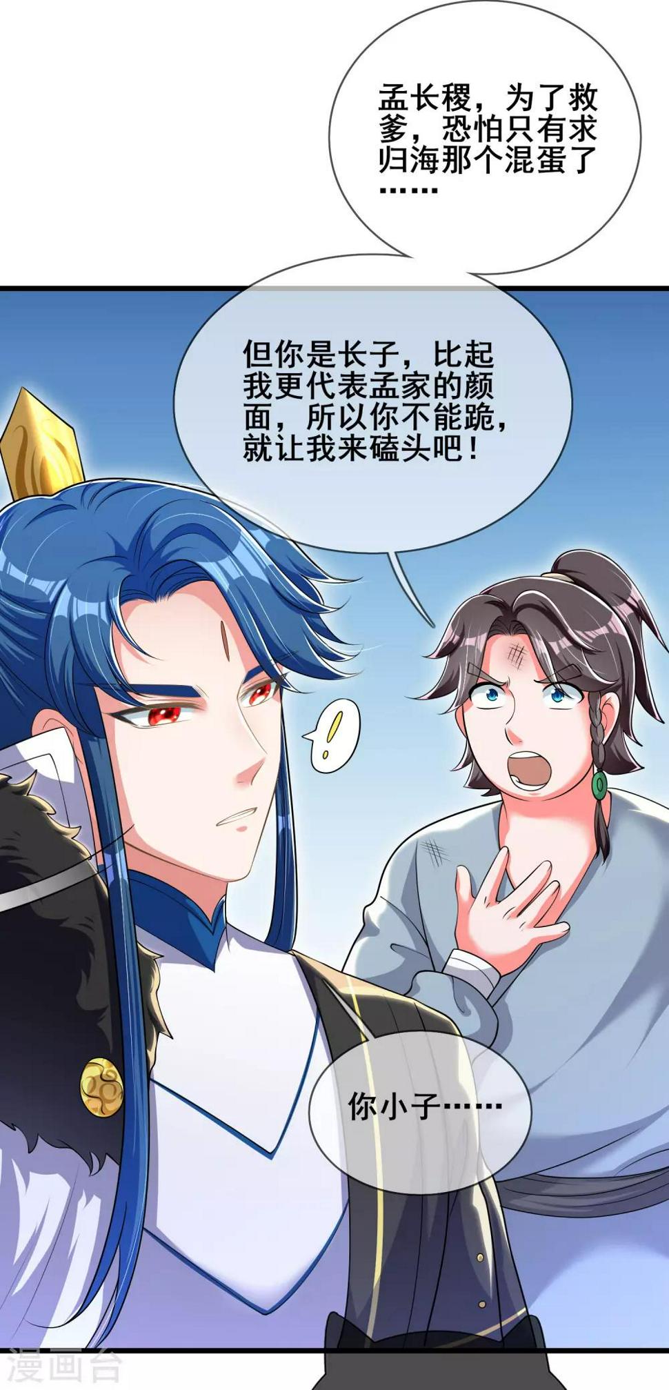 谐帝为尊韩漫全集-第21话 男人的心思你别猜无删减无遮挡章节图片 