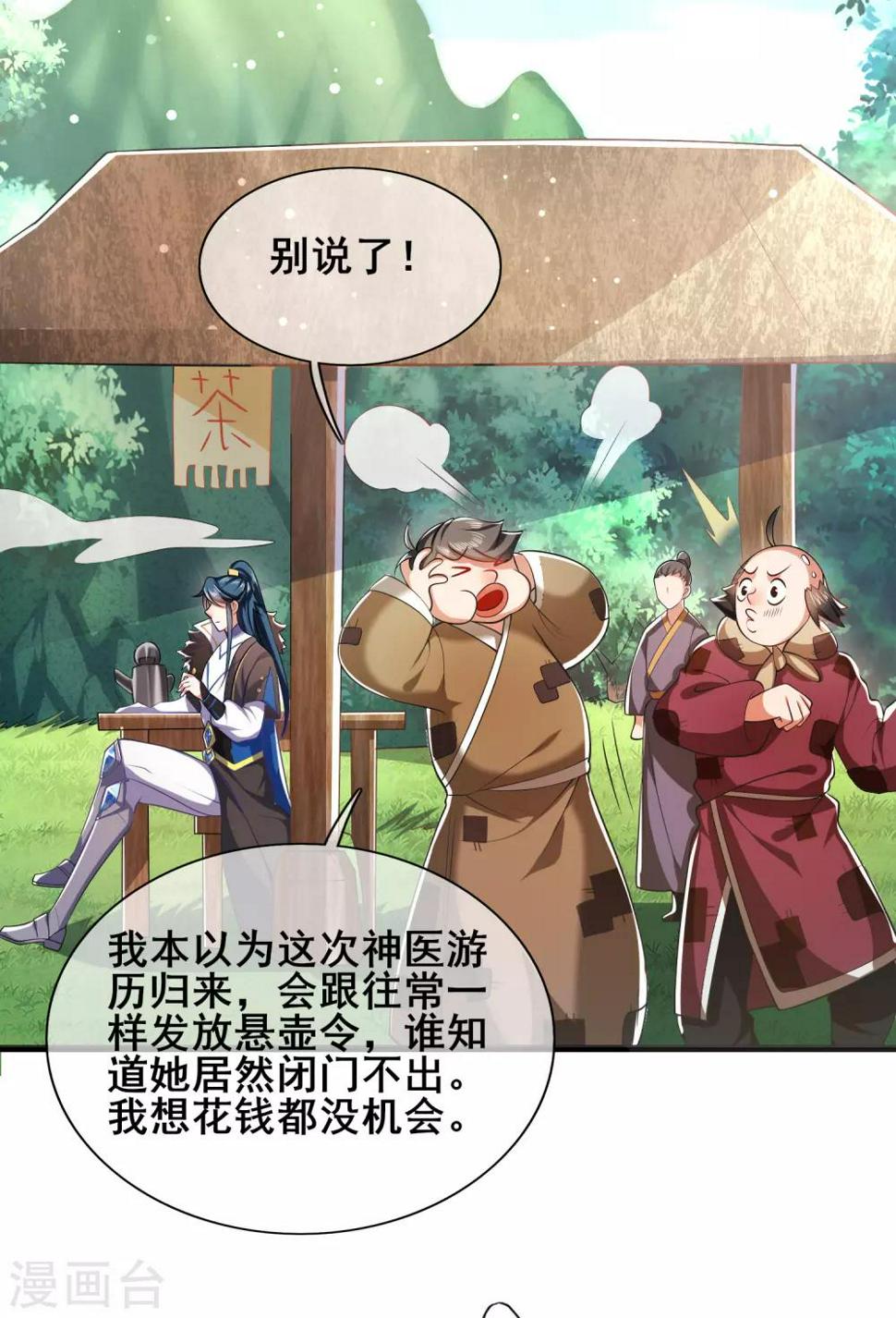 谐帝为尊韩漫全集-第21话 男人的心思你别猜无删减无遮挡章节图片 
