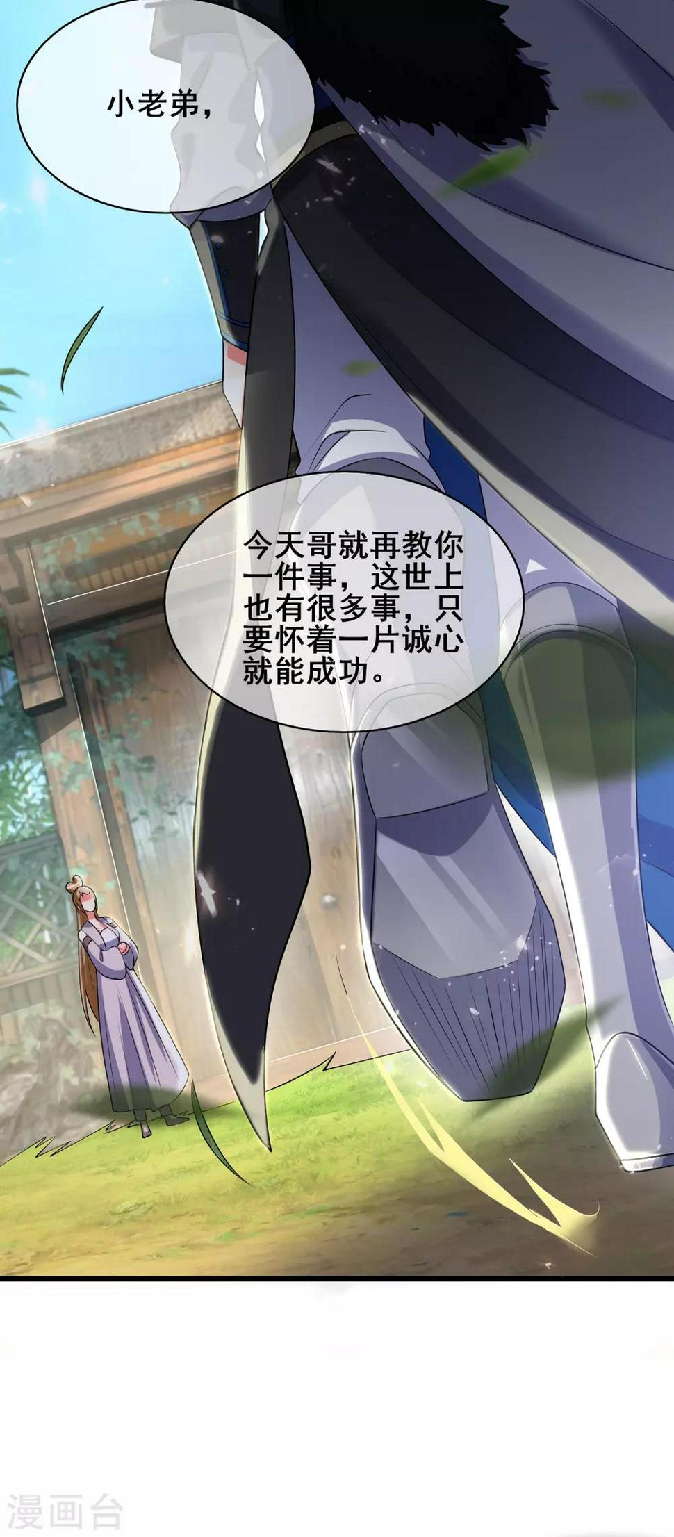 谐帝为尊韩漫全集-第21话 男人的心思你别猜无删减无遮挡章节图片 