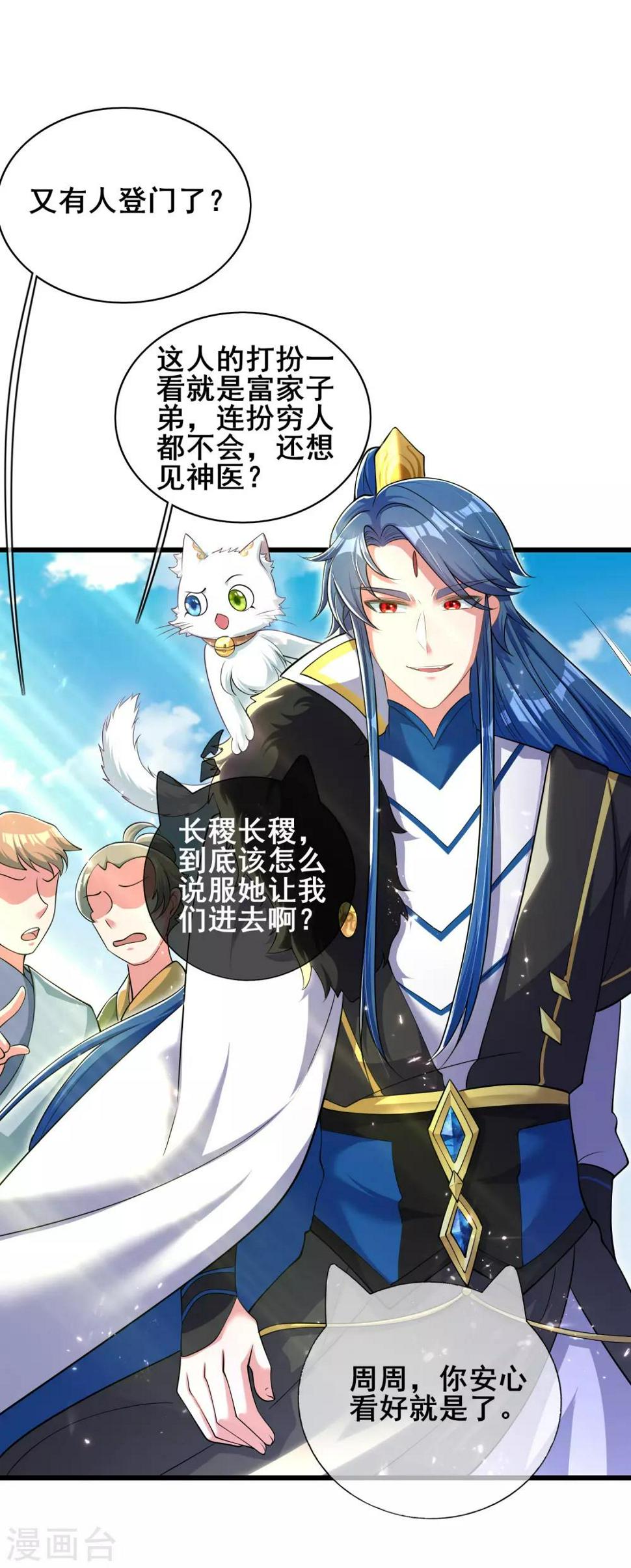 谐帝为尊韩漫全集-第21话 男人的心思你别猜无删减无遮挡章节图片 