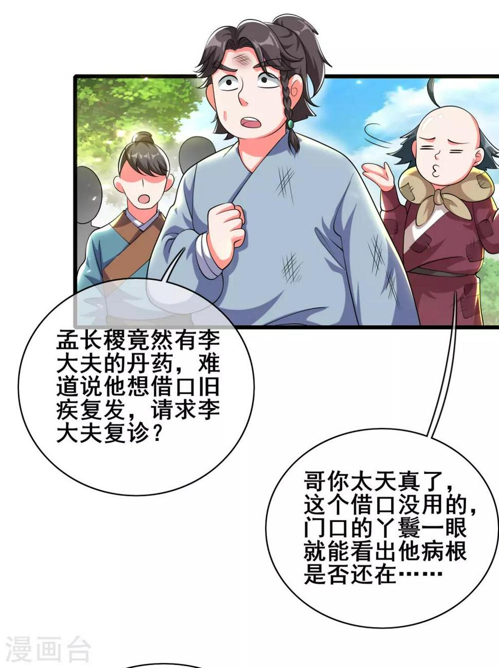 谐帝为尊韩漫全集-第21话 男人的心思你别猜无删减无遮挡章节图片 