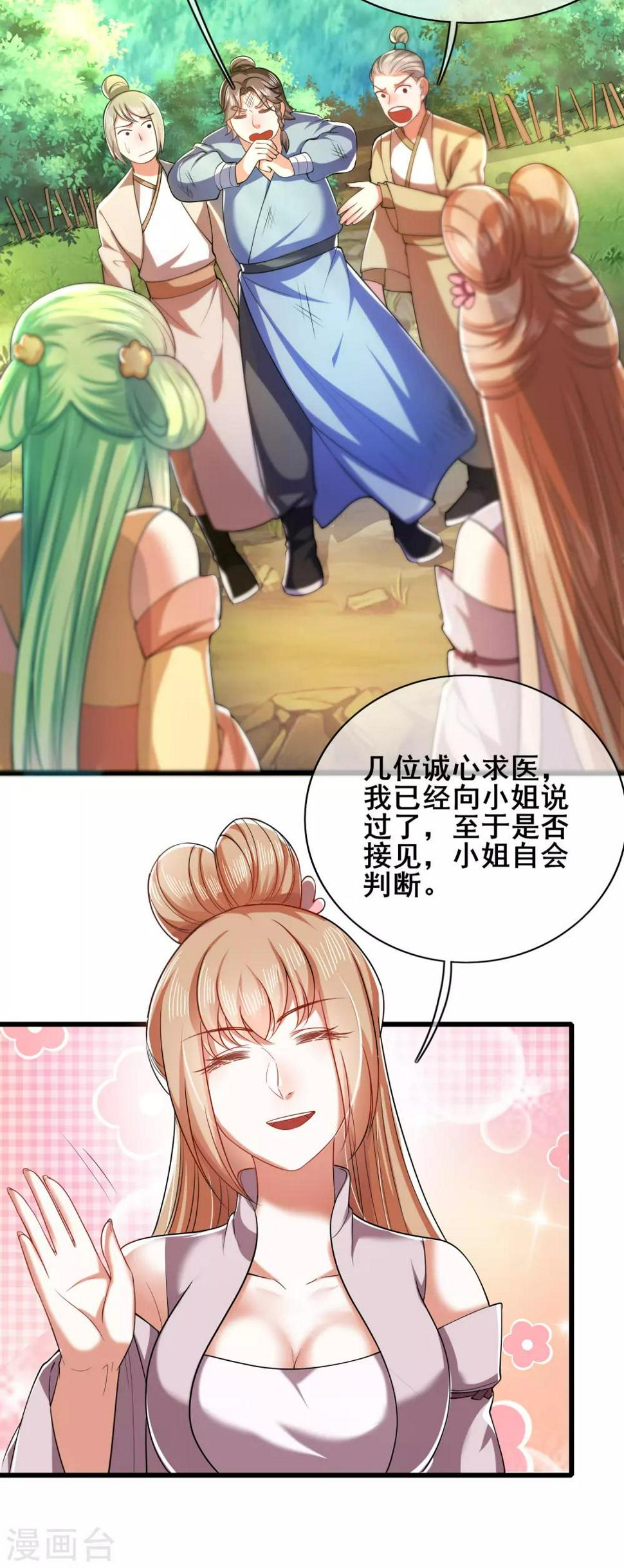 谐帝为尊韩漫全集-第21话 男人的心思你别猜无删减无遮挡章节图片 