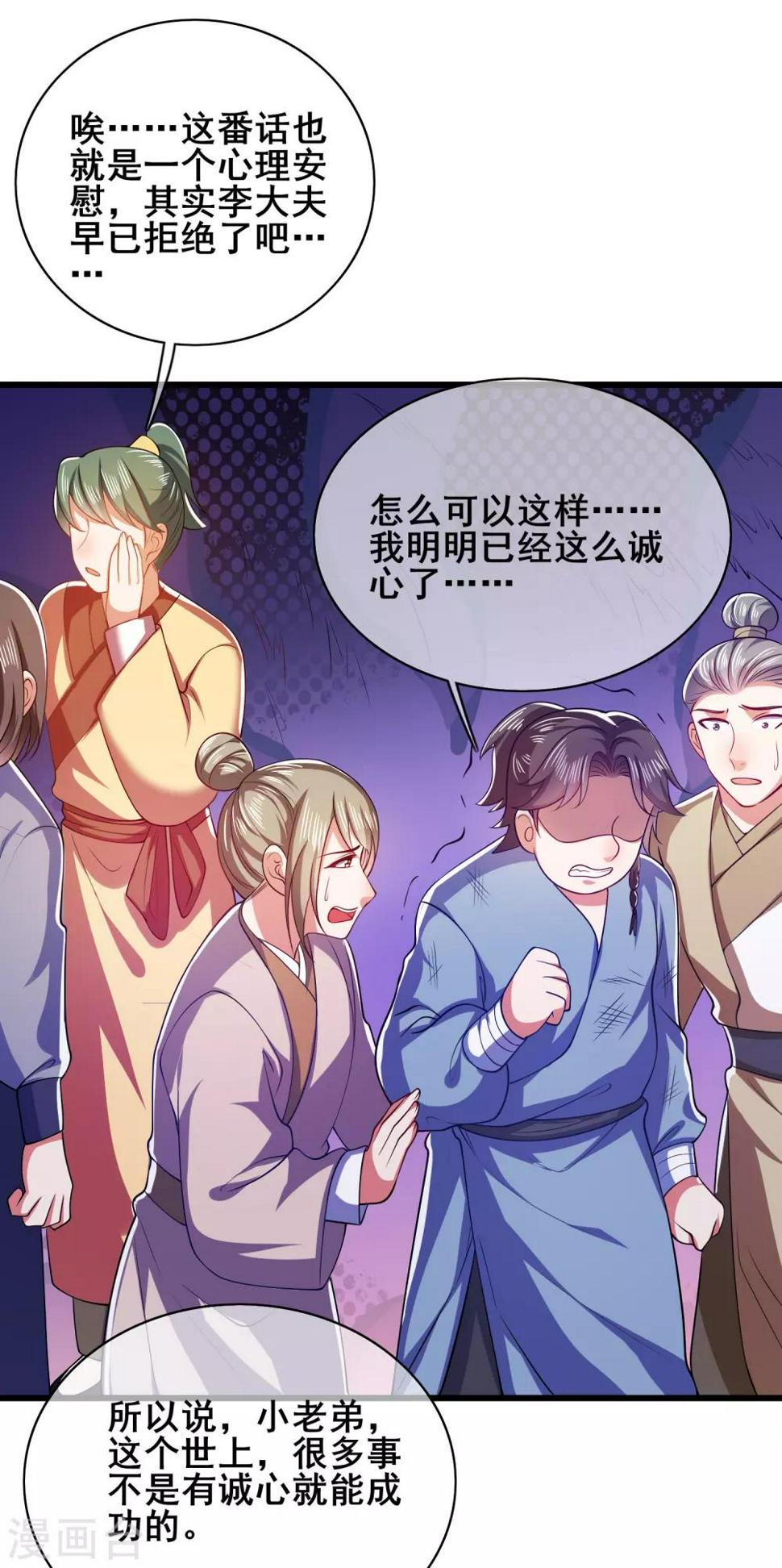 谐帝为尊韩漫全集-第21话 男人的心思你别猜无删减无遮挡章节图片 