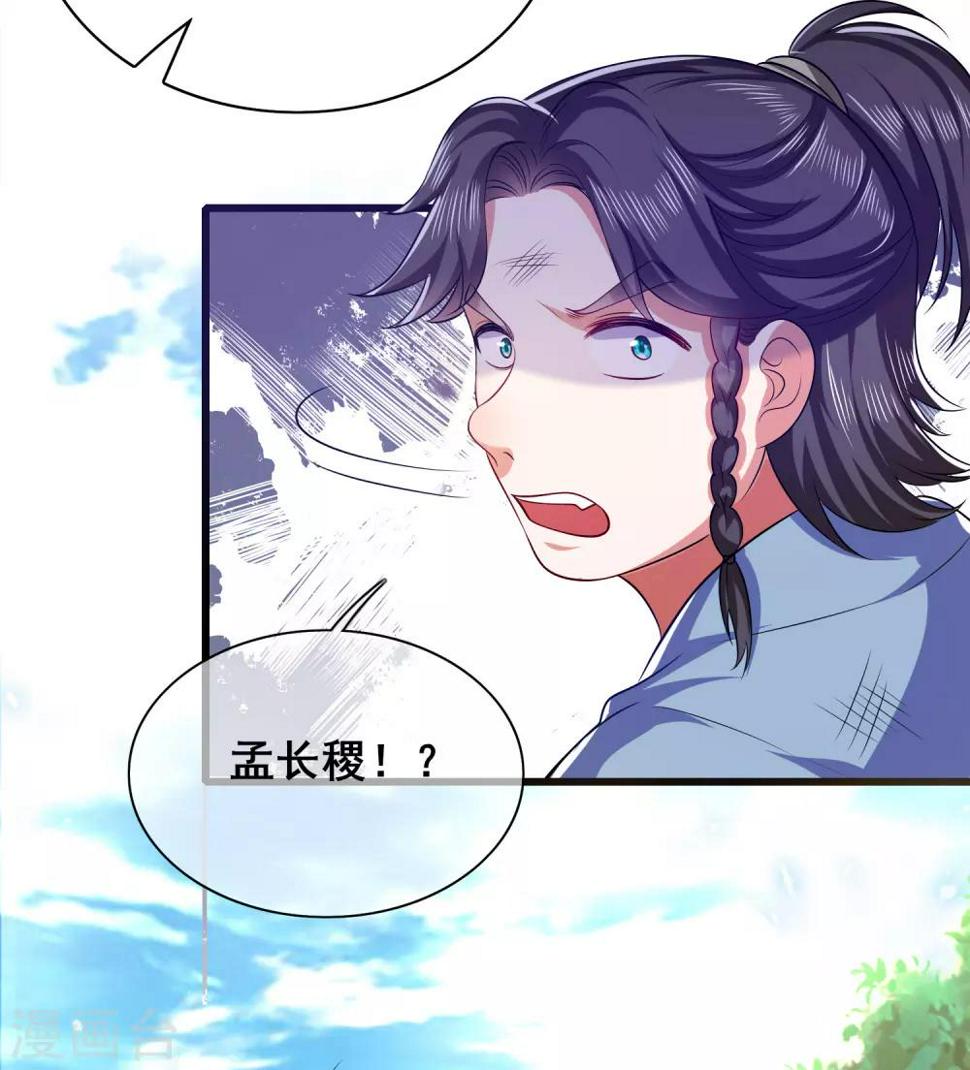 谐帝为尊韩漫全集-第21话 男人的心思你别猜无删减无遮挡章节图片 
