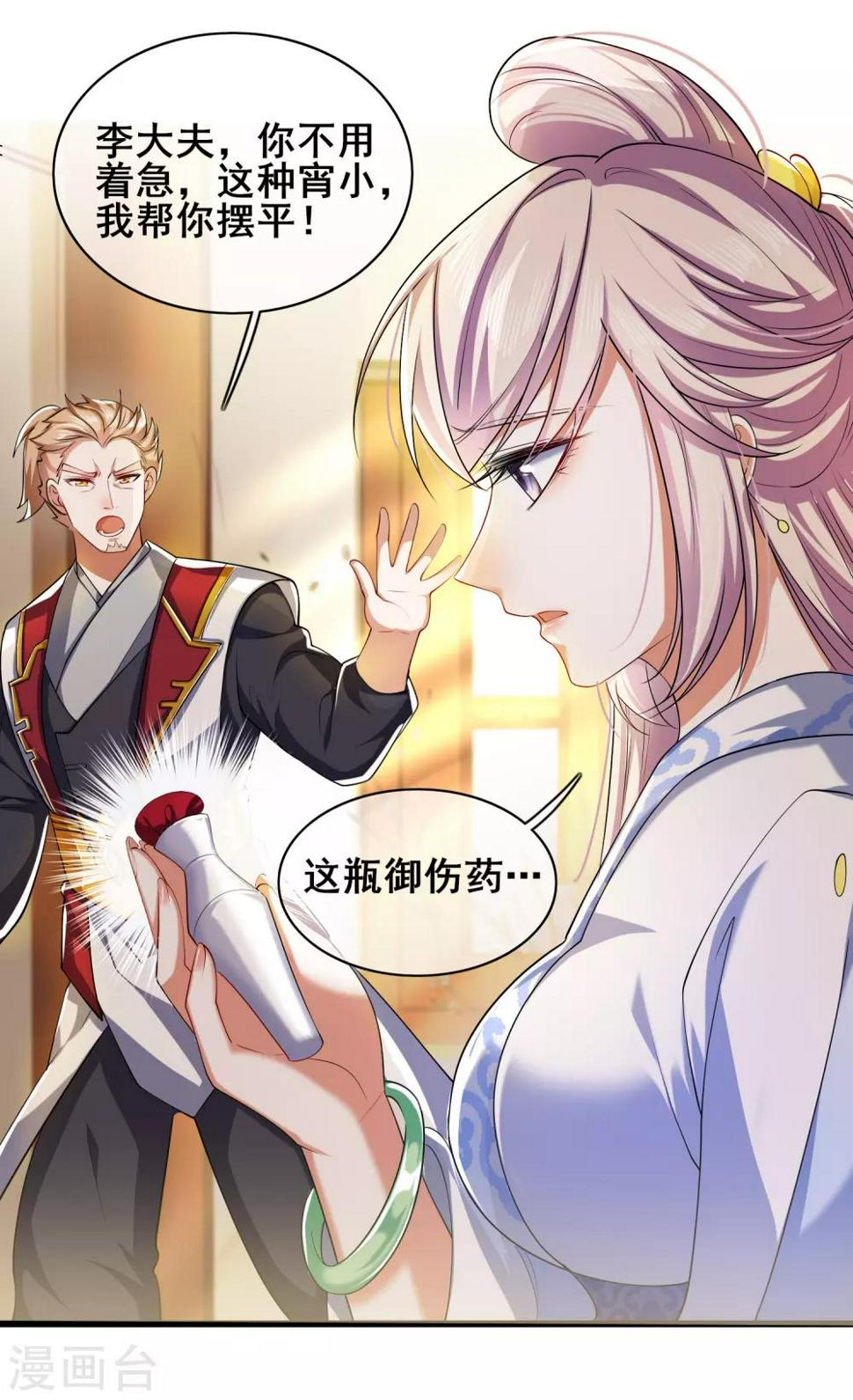 谐帝为尊韩漫全集-第22话 原来你一直在找我啊无删减无遮挡章节图片 