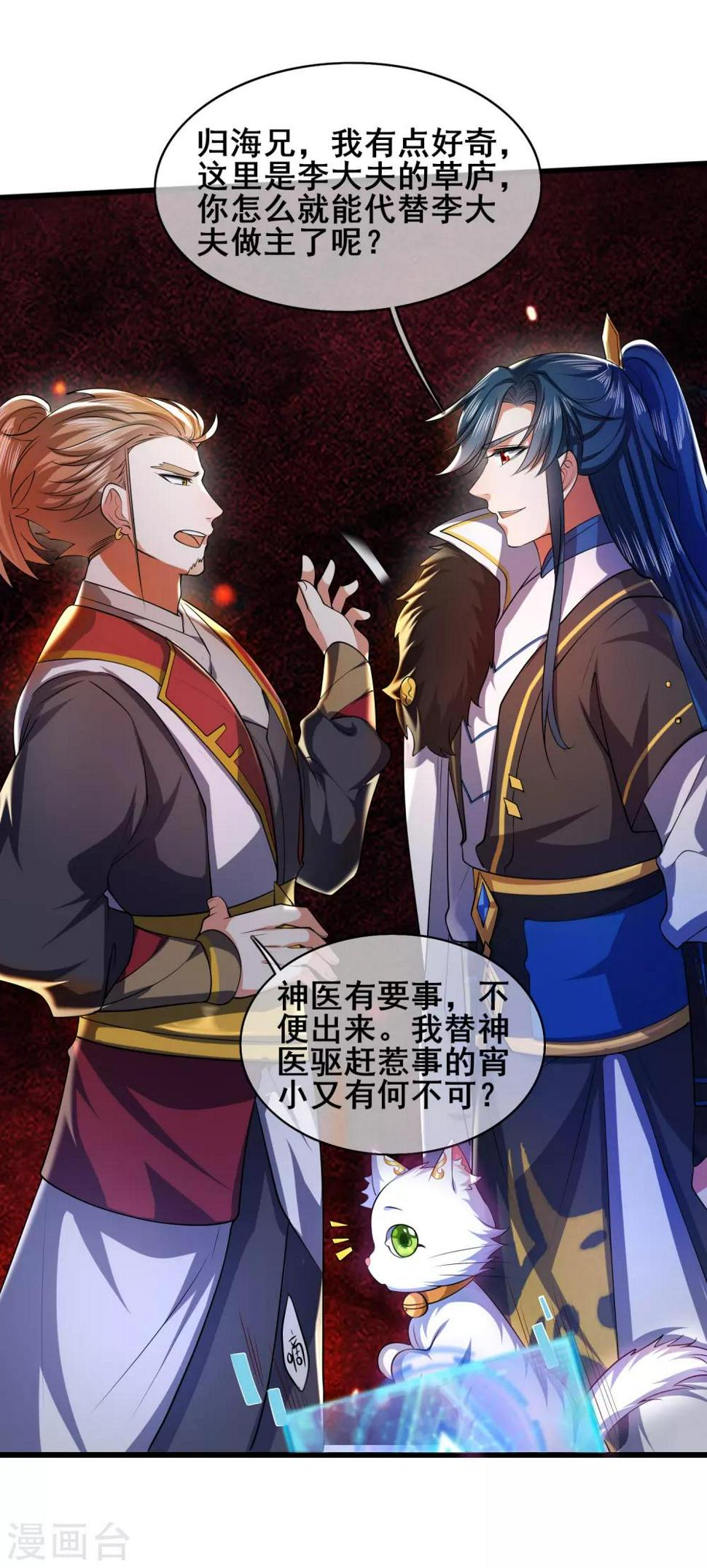 谐帝为尊韩漫全集-第22话 原来你一直在找我啊无删减无遮挡章节图片 