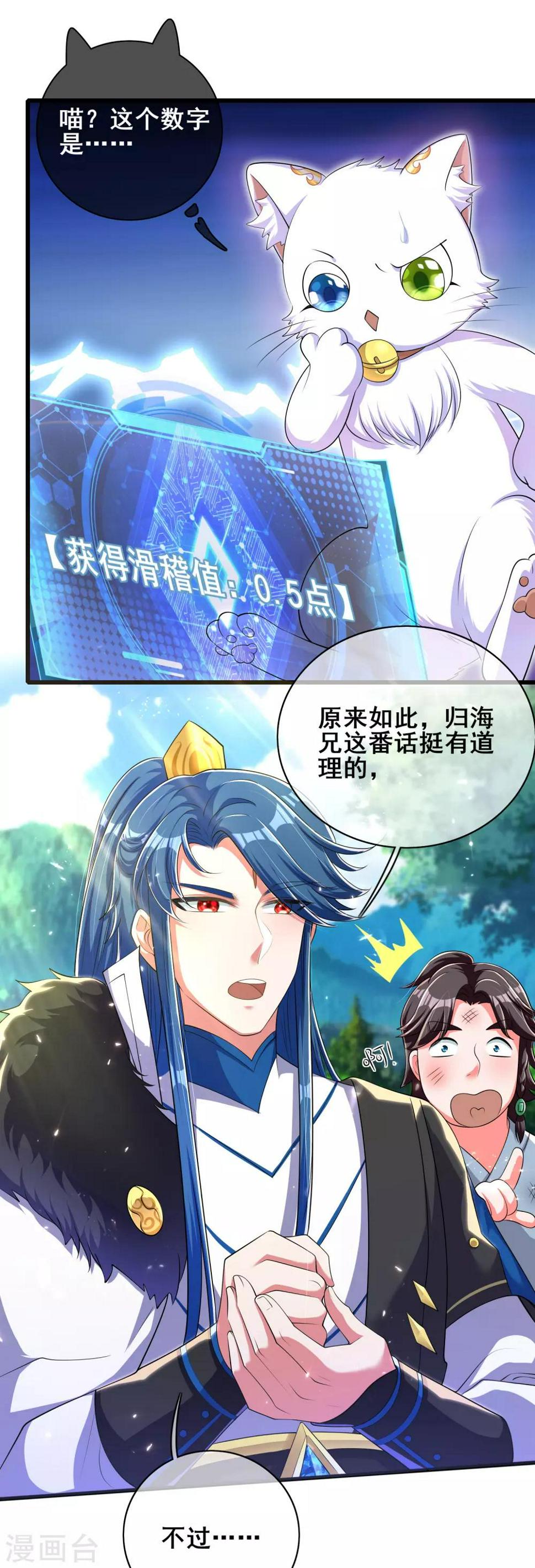 谐帝为尊韩漫全集-第22话 原来你一直在找我啊无删减无遮挡章节图片 