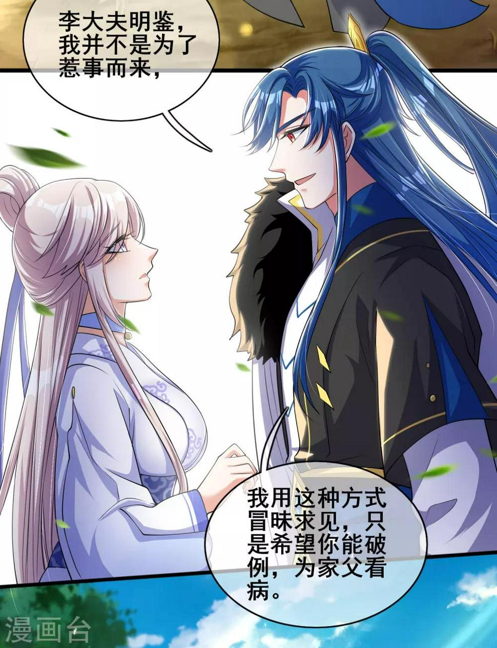 谐帝为尊韩漫全集-第22话 原来你一直在找我啊无删减无遮挡章节图片 