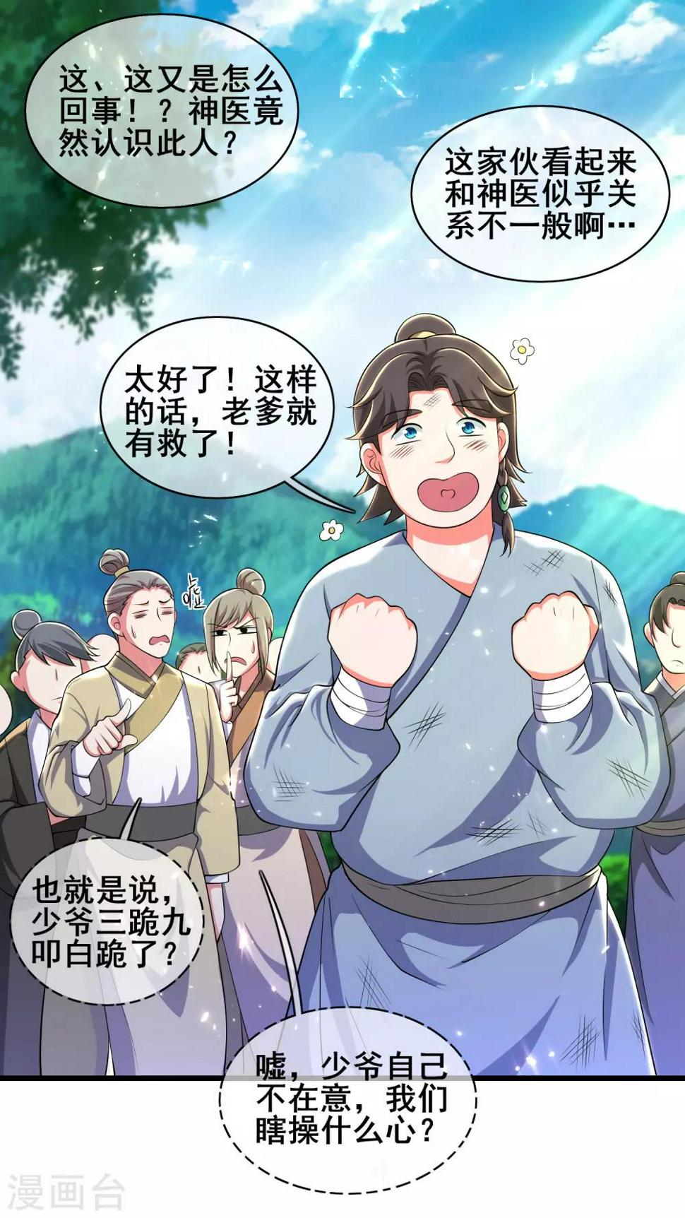 谐帝为尊韩漫全集-第22话 原来你一直在找我啊无删减无遮挡章节图片 