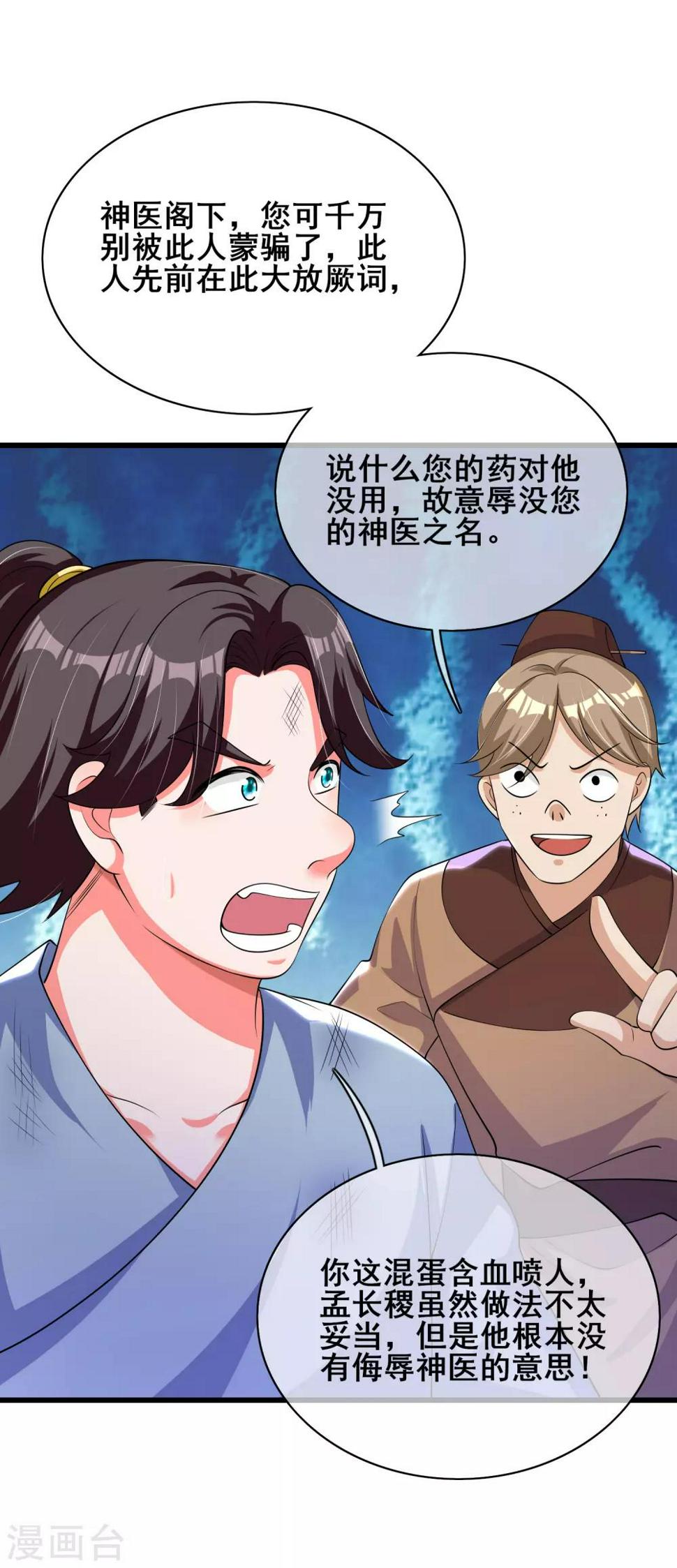 谐帝为尊韩漫全集-第22话 原来你一直在找我啊无删减无遮挡章节图片 