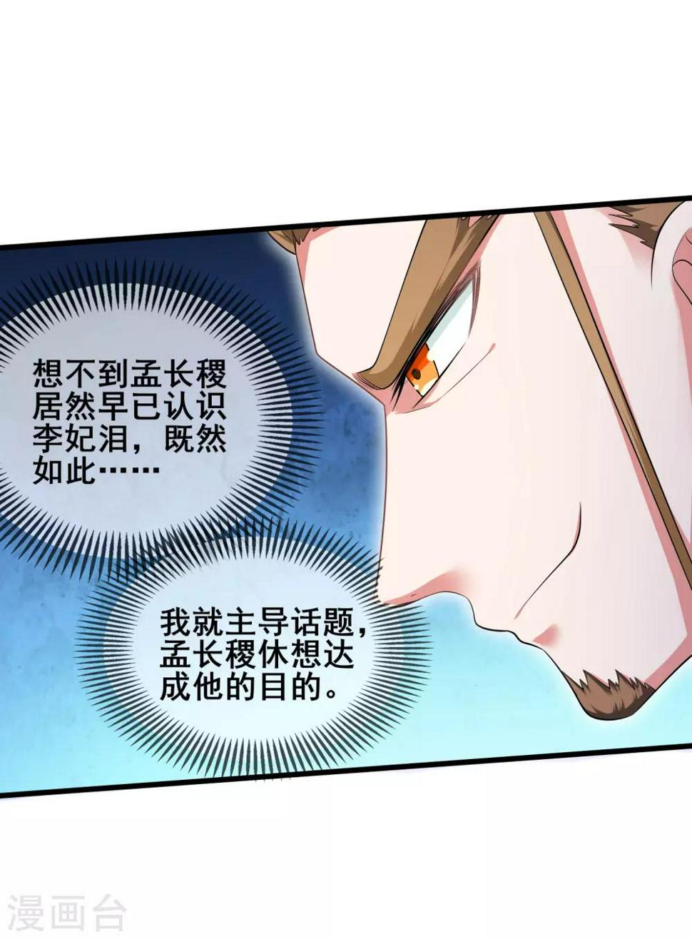 谐帝为尊韩漫全集-第22话 原来你一直在找我啊无删减无遮挡章节图片 