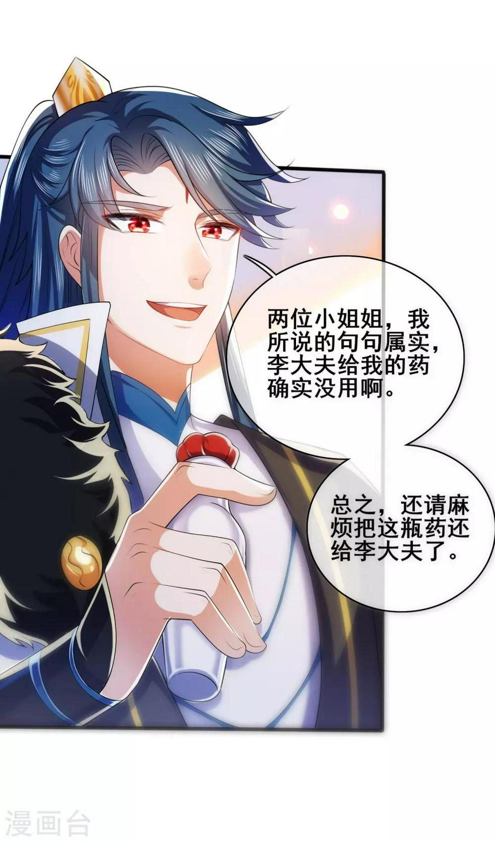 谐帝为尊韩漫全集-第22话 原来你一直在找我啊无删减无遮挡章节图片 