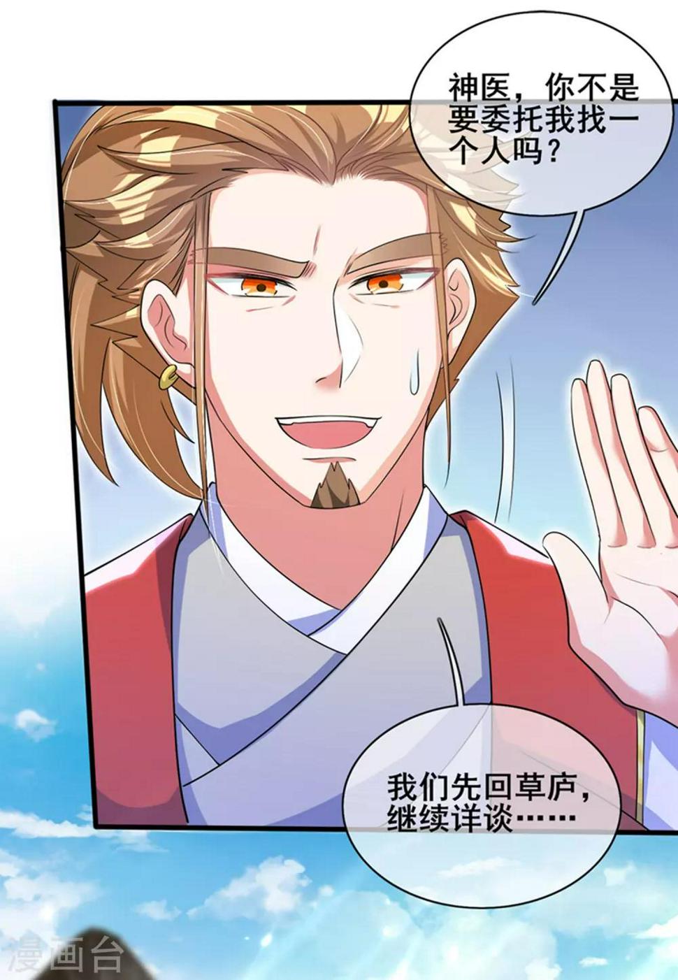 谐帝为尊韩漫全集-第22话 原来你一直在找我啊无删减无遮挡章节图片 