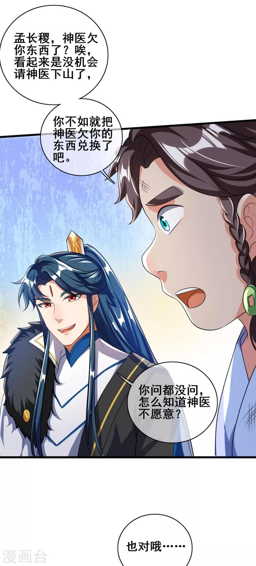 谐帝为尊韩漫全集-第23话 长稷出马，一个顶俩无删减无遮挡章节图片 