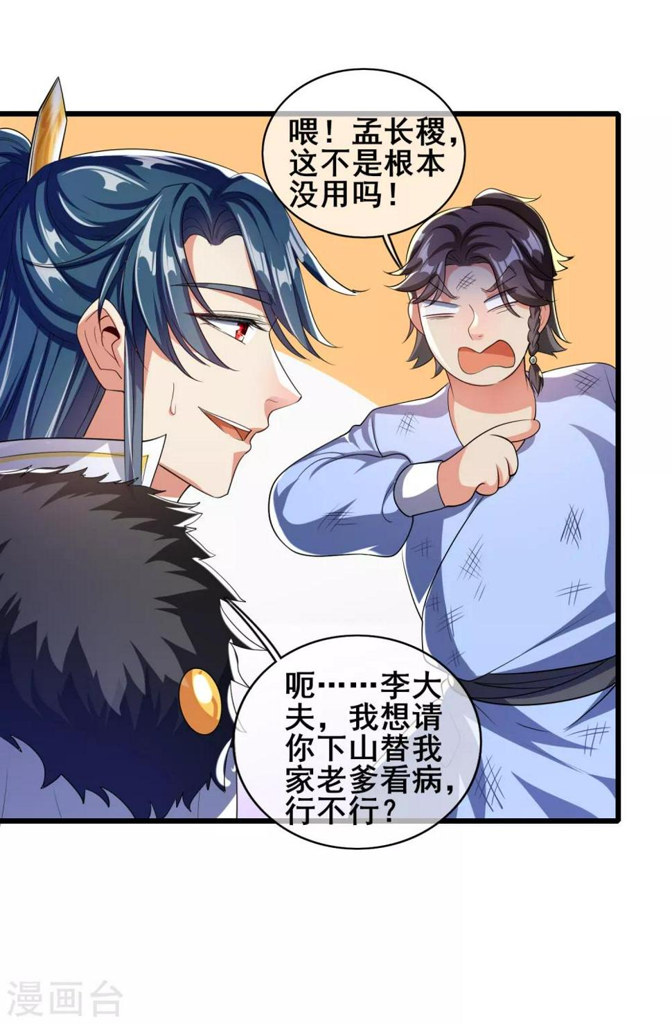 谐帝为尊韩漫全集-第23话 长稷出马，一个顶俩无删减无遮挡章节图片 