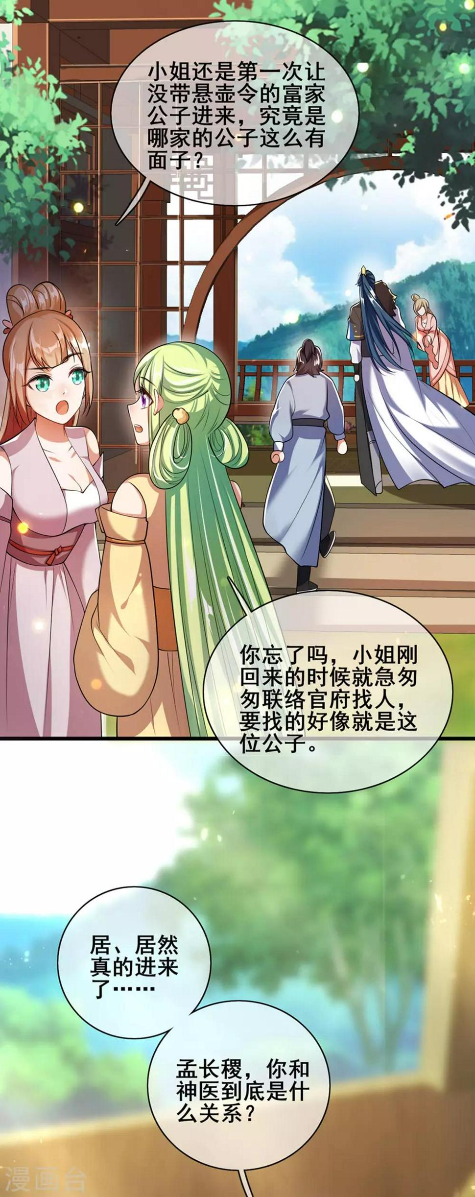 谐帝为尊韩漫全集-第23话 长稷出马，一个顶俩无删减无遮挡章节图片 