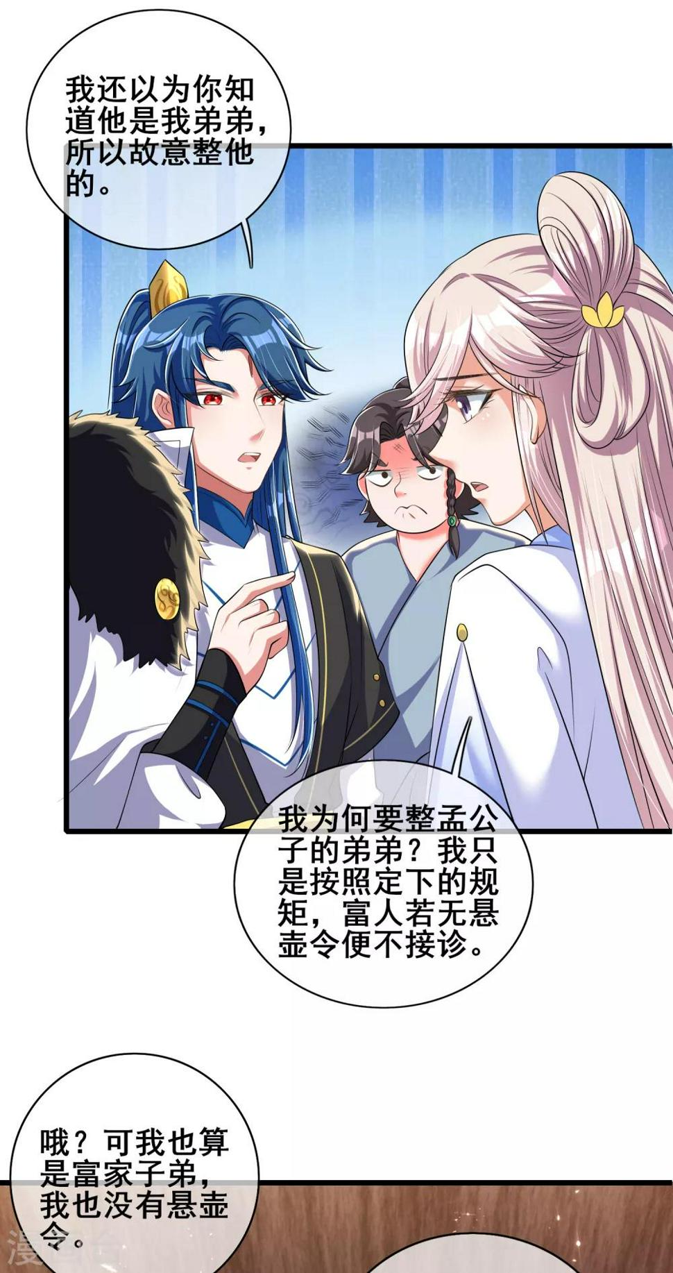 谐帝为尊韩漫全集-第23话 长稷出马，一个顶俩无删减无遮挡章节图片 