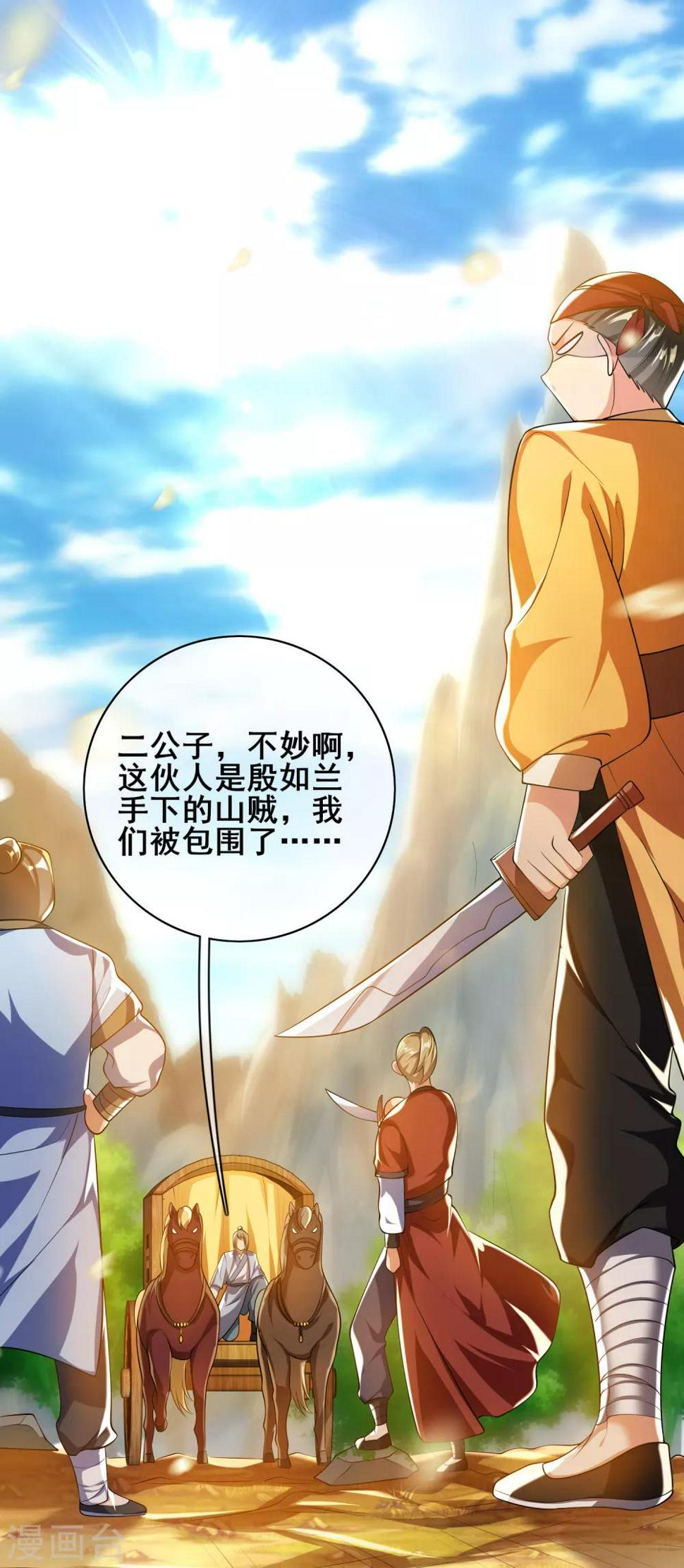 谐帝为尊韩漫全集-第24话 和女山贼的爱恨情仇无删减无遮挡章节图片 