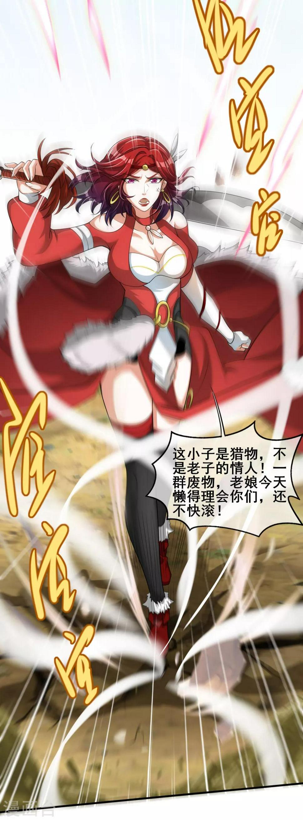 谐帝为尊韩漫全集-第24话 和女山贼的爱恨情仇无删减无遮挡章节图片 