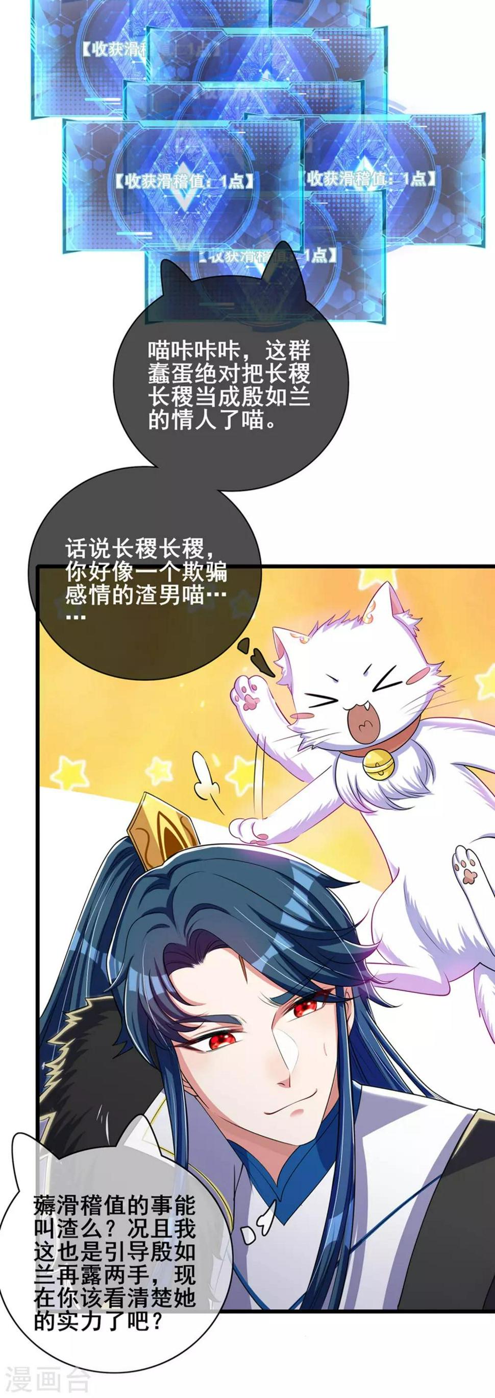 谐帝为尊韩漫全集-第24话 和女山贼的爱恨情仇无删减无遮挡章节图片 