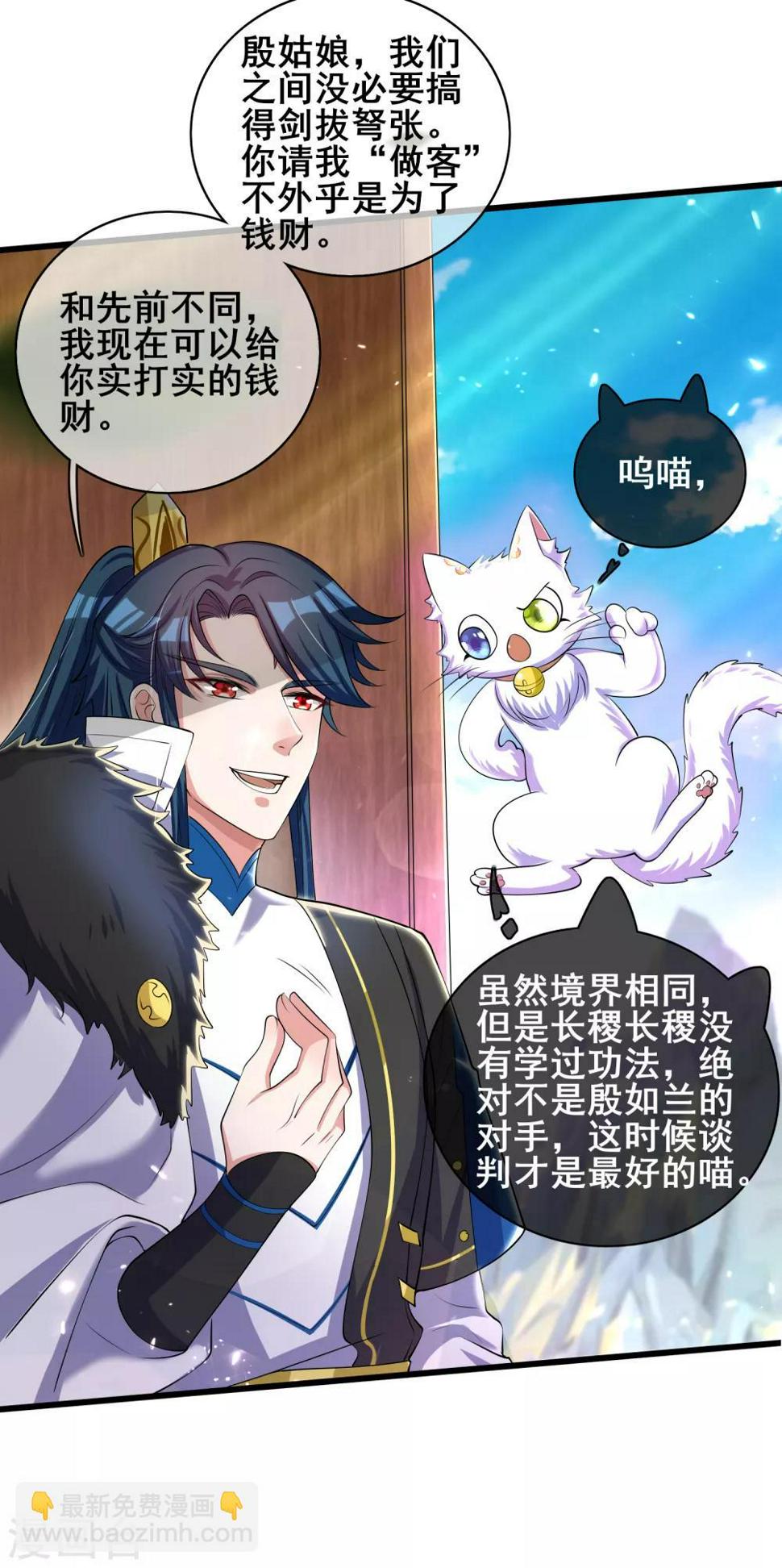 谐帝为尊韩漫全集-第24话 和女山贼的爱恨情仇无删减无遮挡章节图片 