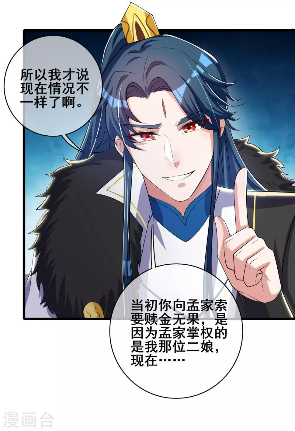 谐帝为尊韩漫全集-第24话 和女山贼的爱恨情仇无删减无遮挡章节图片 