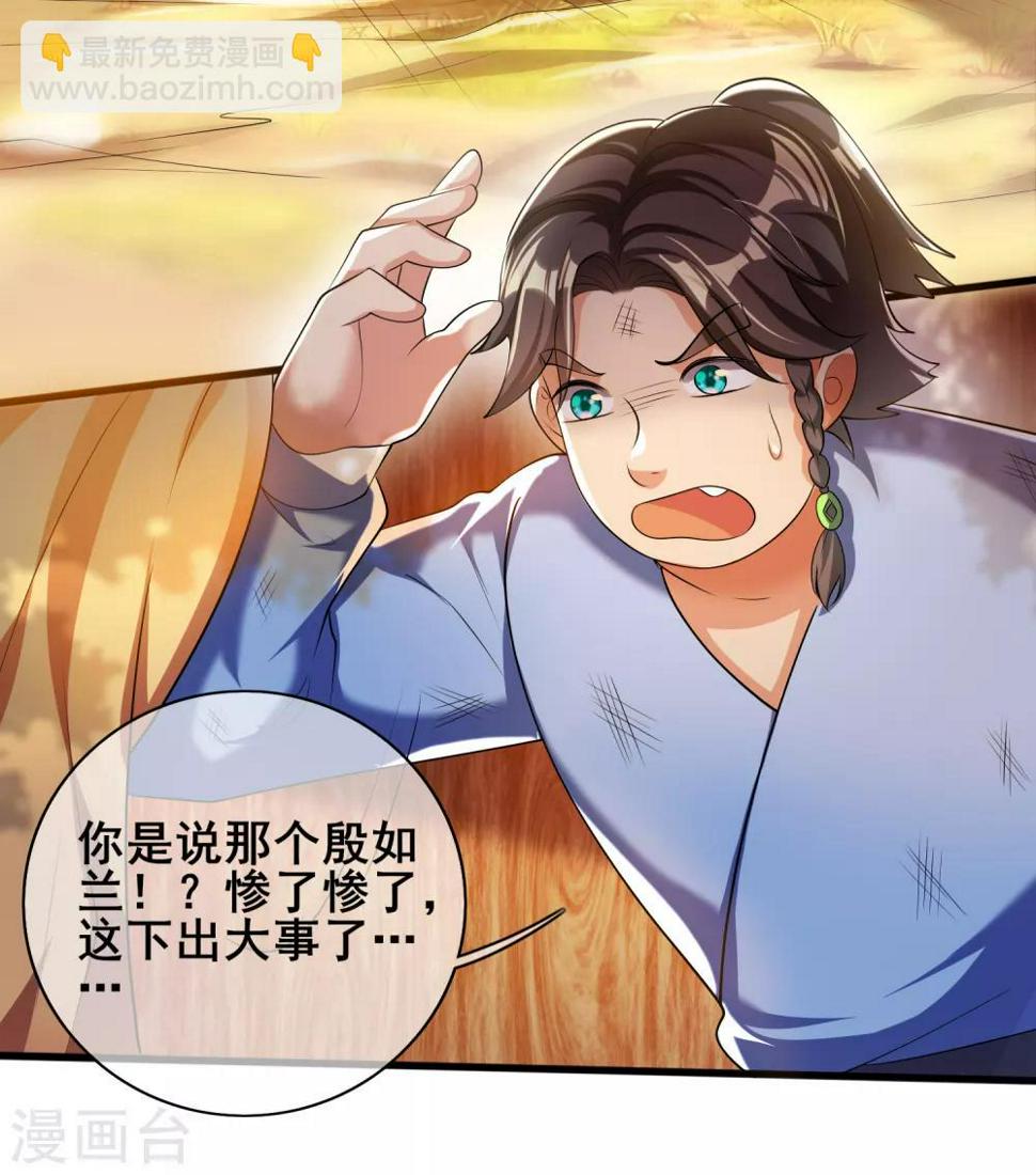 谐帝为尊韩漫全集-第24话 和女山贼的爱恨情仇无删减无遮挡章节图片 