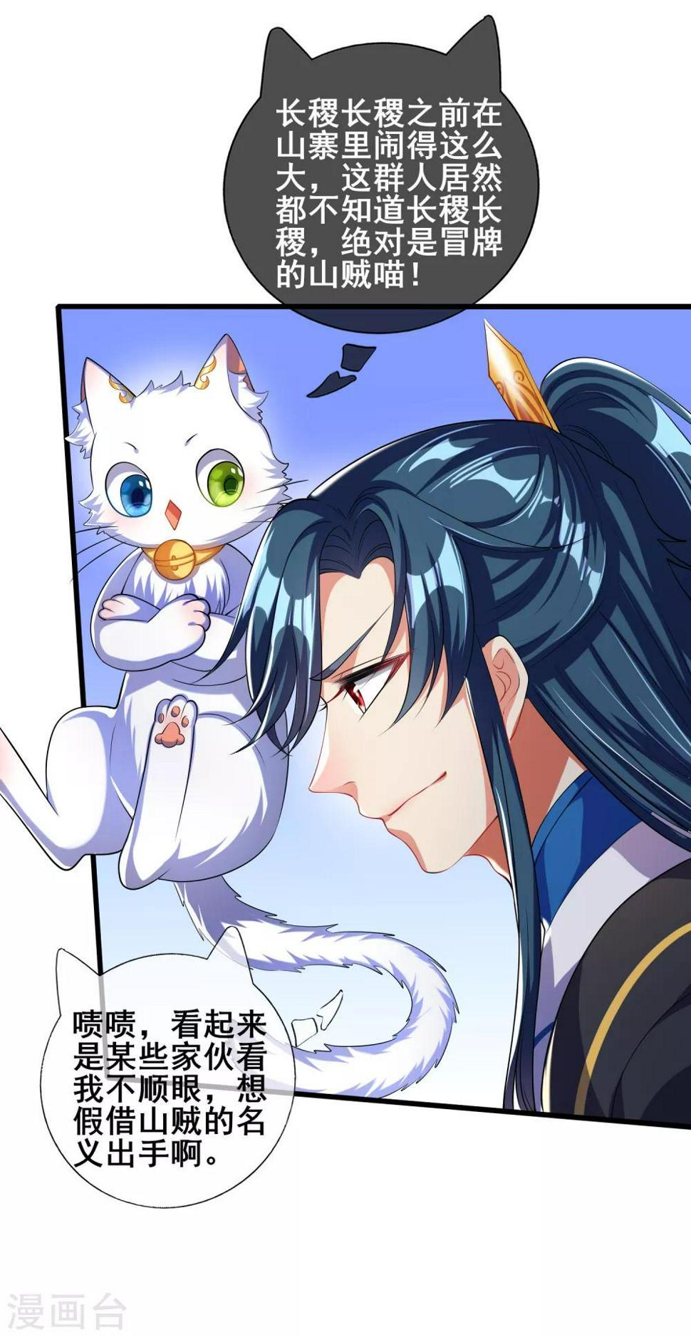 谐帝为尊韩漫全集-第24话 和女山贼的爱恨情仇无删减无遮挡章节图片 