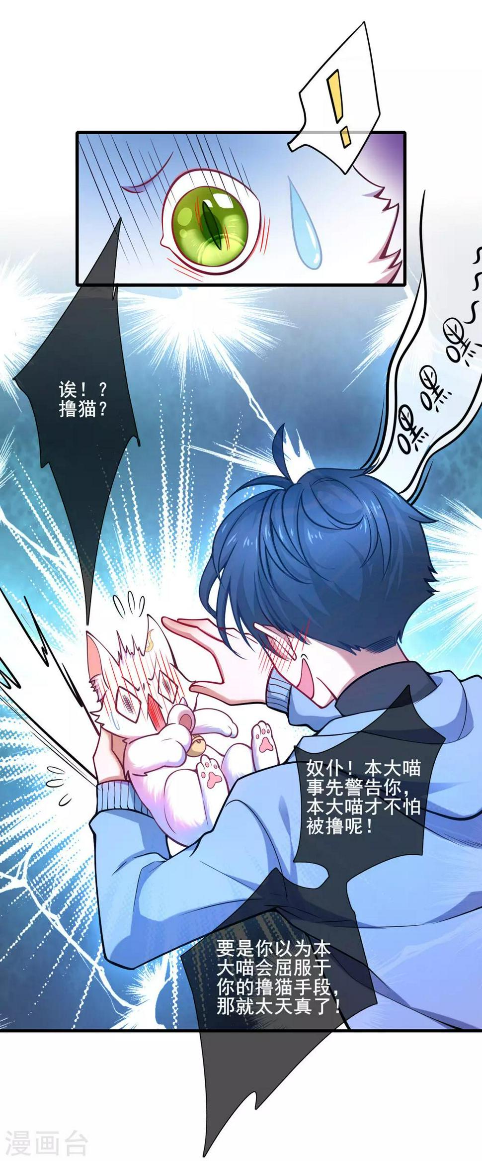 谐帝为尊韩漫全集-第2话 首次和软妹的接触！无删减无遮挡章节图片 