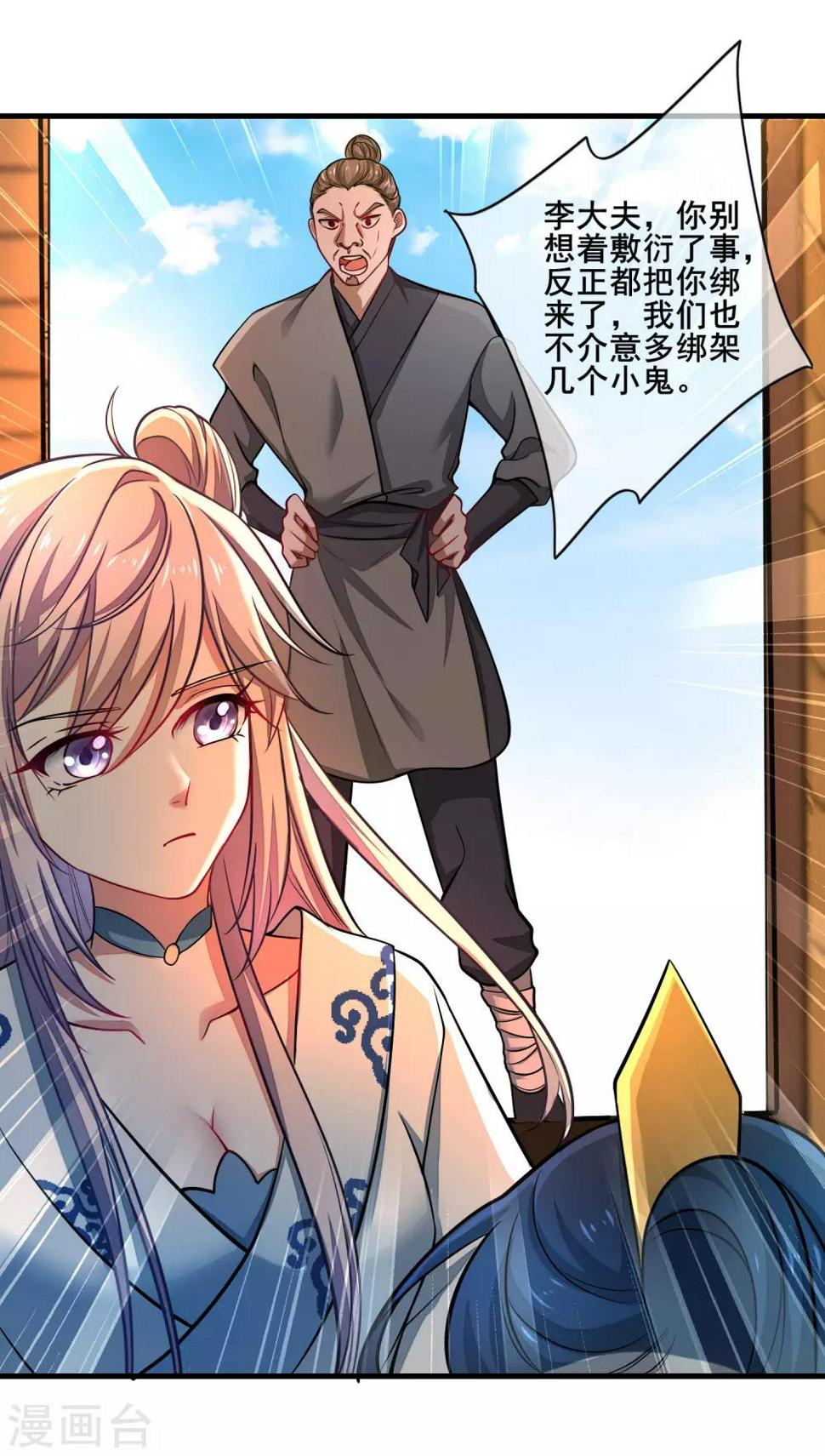 谐帝为尊韩漫全集-第2话 首次和软妹的接触！无删减无遮挡章节图片 