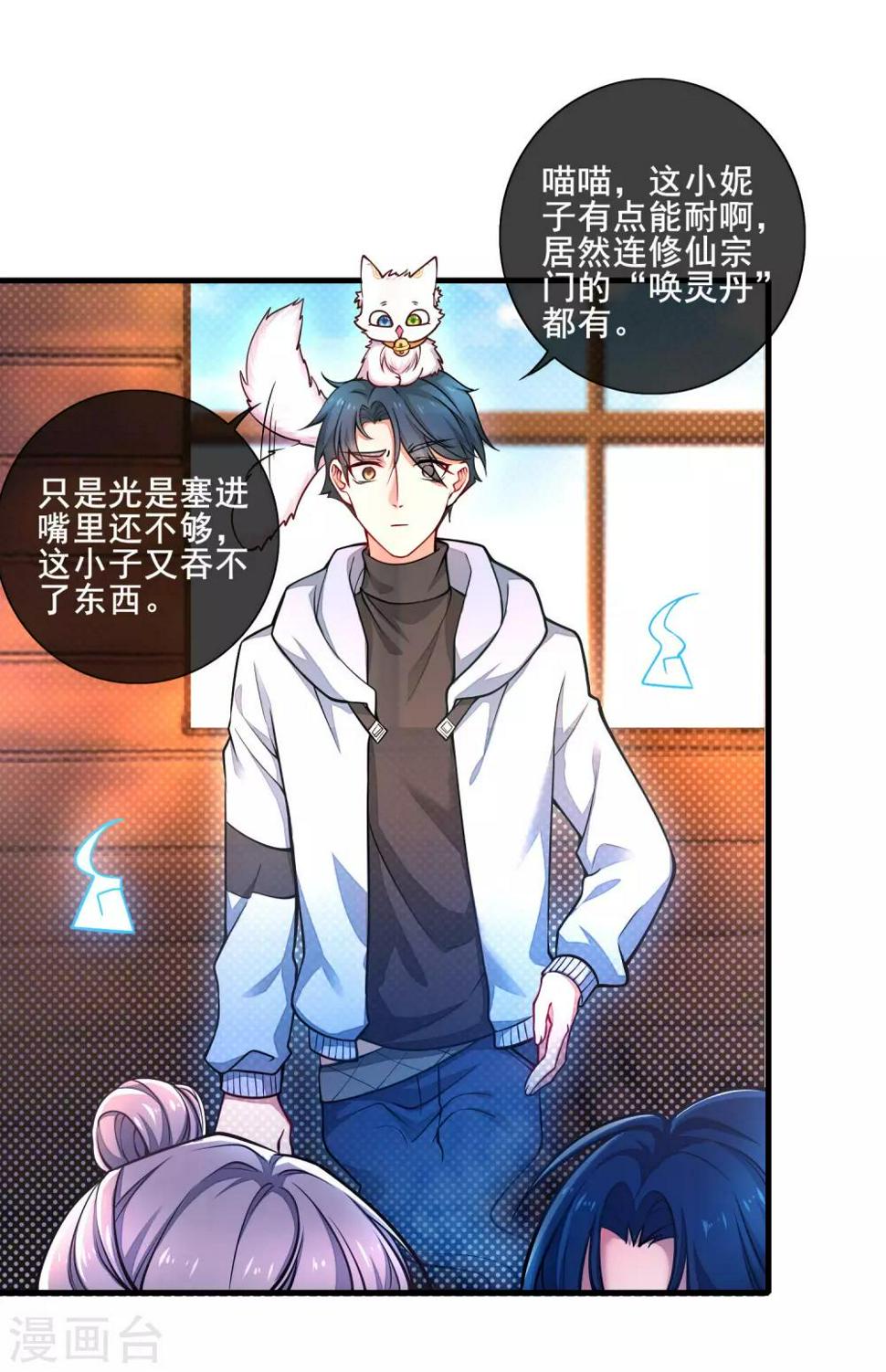 谐帝为尊韩漫全集-第2话 首次和软妹的接触！无删减无遮挡章节图片 