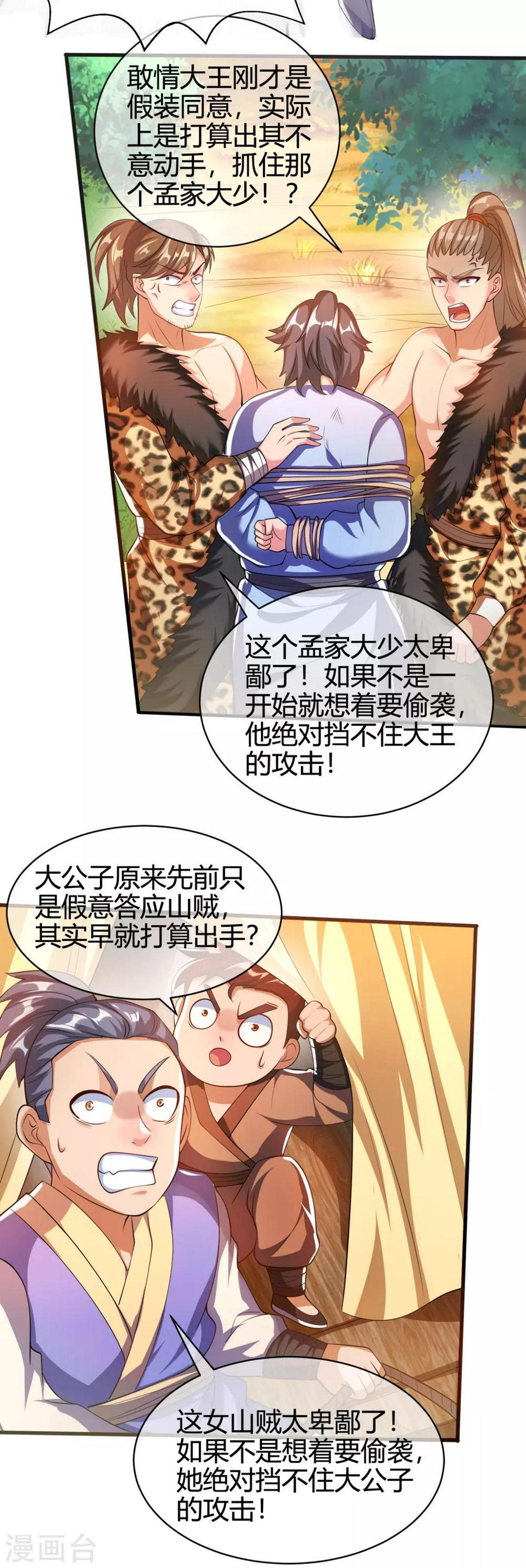 谐帝为尊韩漫全集-第25话 明争暗斗对胃口无删减无遮挡章节图片 